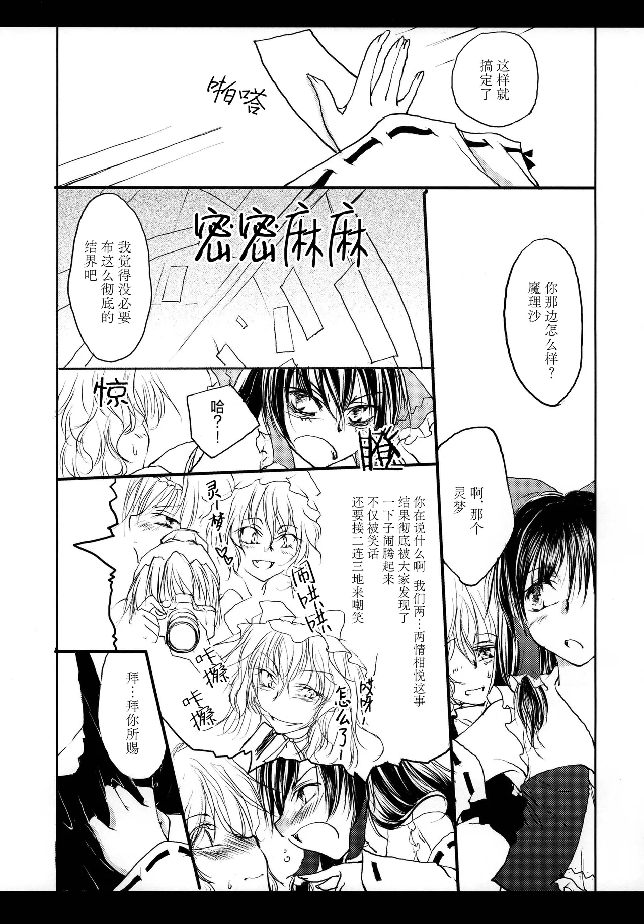 Reemu to Marisa ga Chuu suru dake de Owaranai Hon. page 6 full