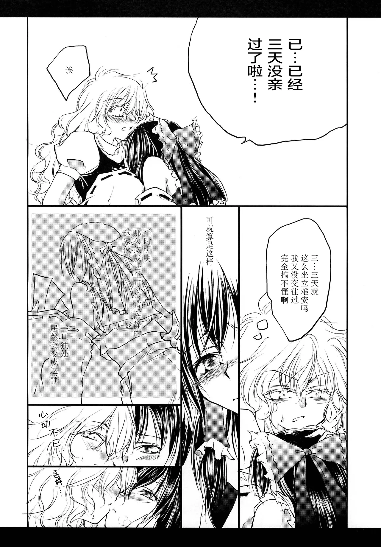 Reemu to Marisa ga Chuu suru dake de Owaranai Hon. page 7 full
