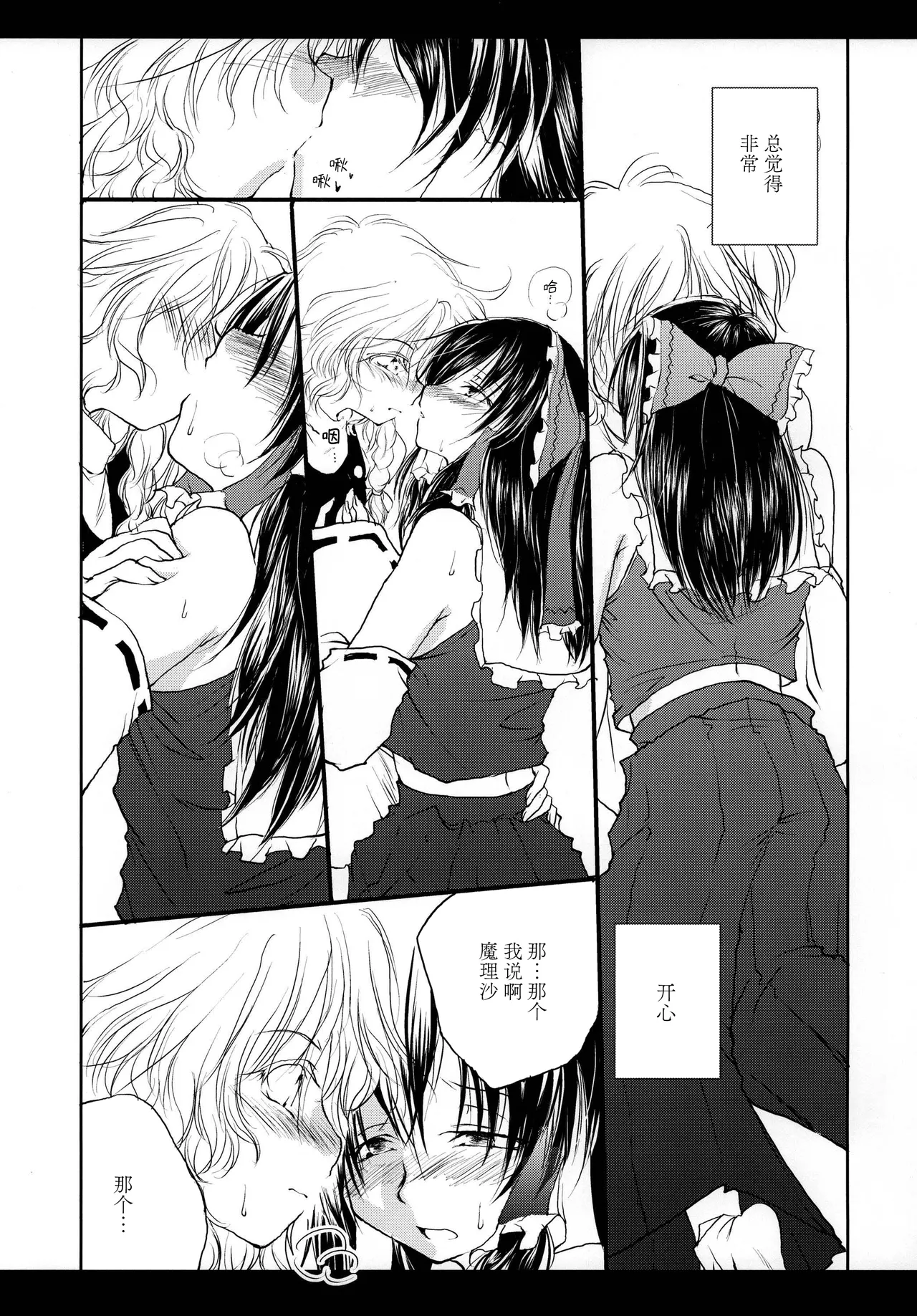 Reemu to Marisa ga Chuu suru dake de Owaranai Hon. page 8 full