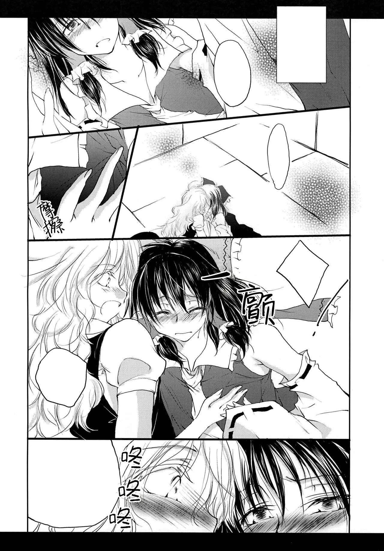 Reemu to Marisa ga Chuu suru dake de Owaranai Hon. page 9 full