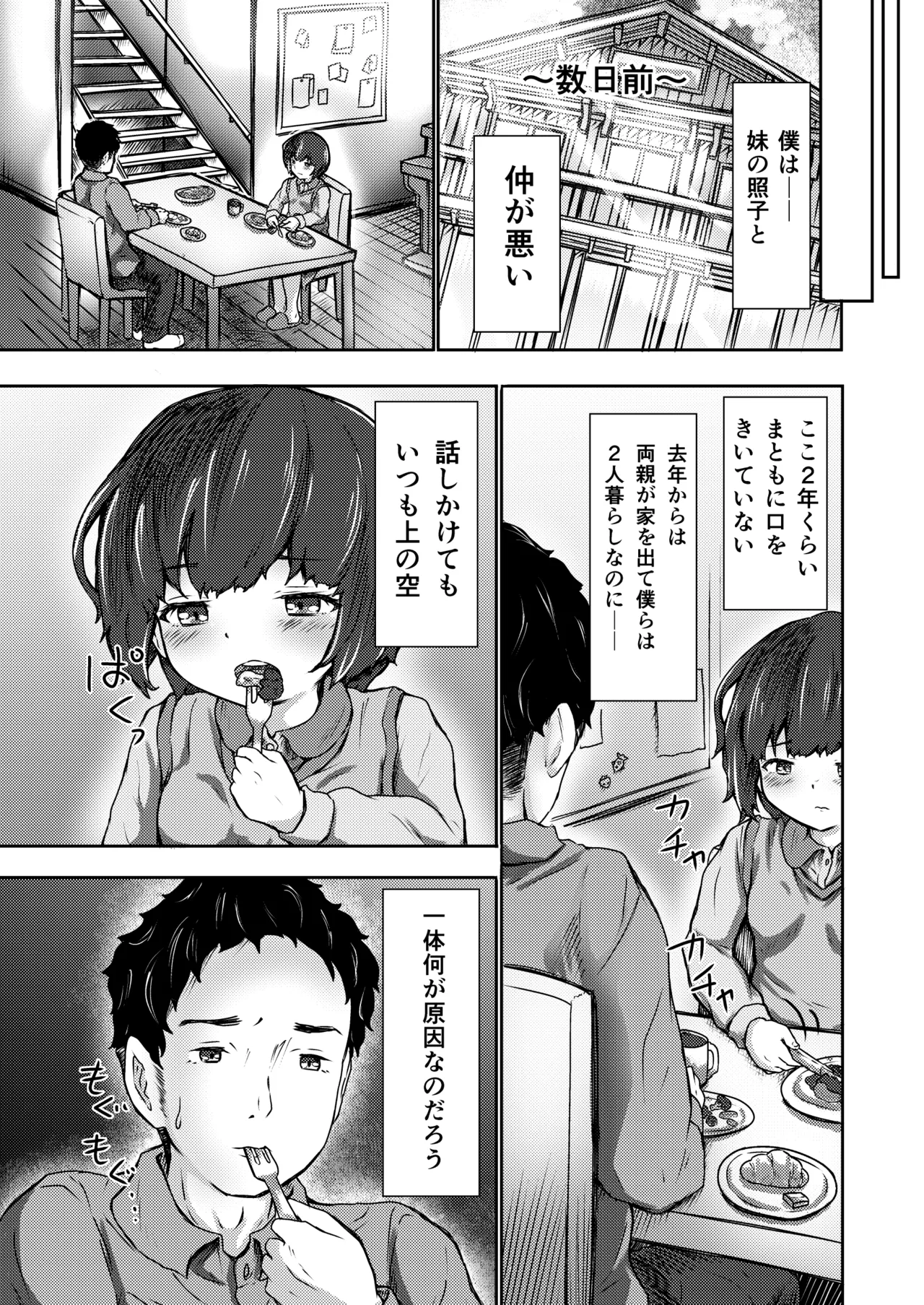 屋根裏「変態」ロンパールーム page 4 full