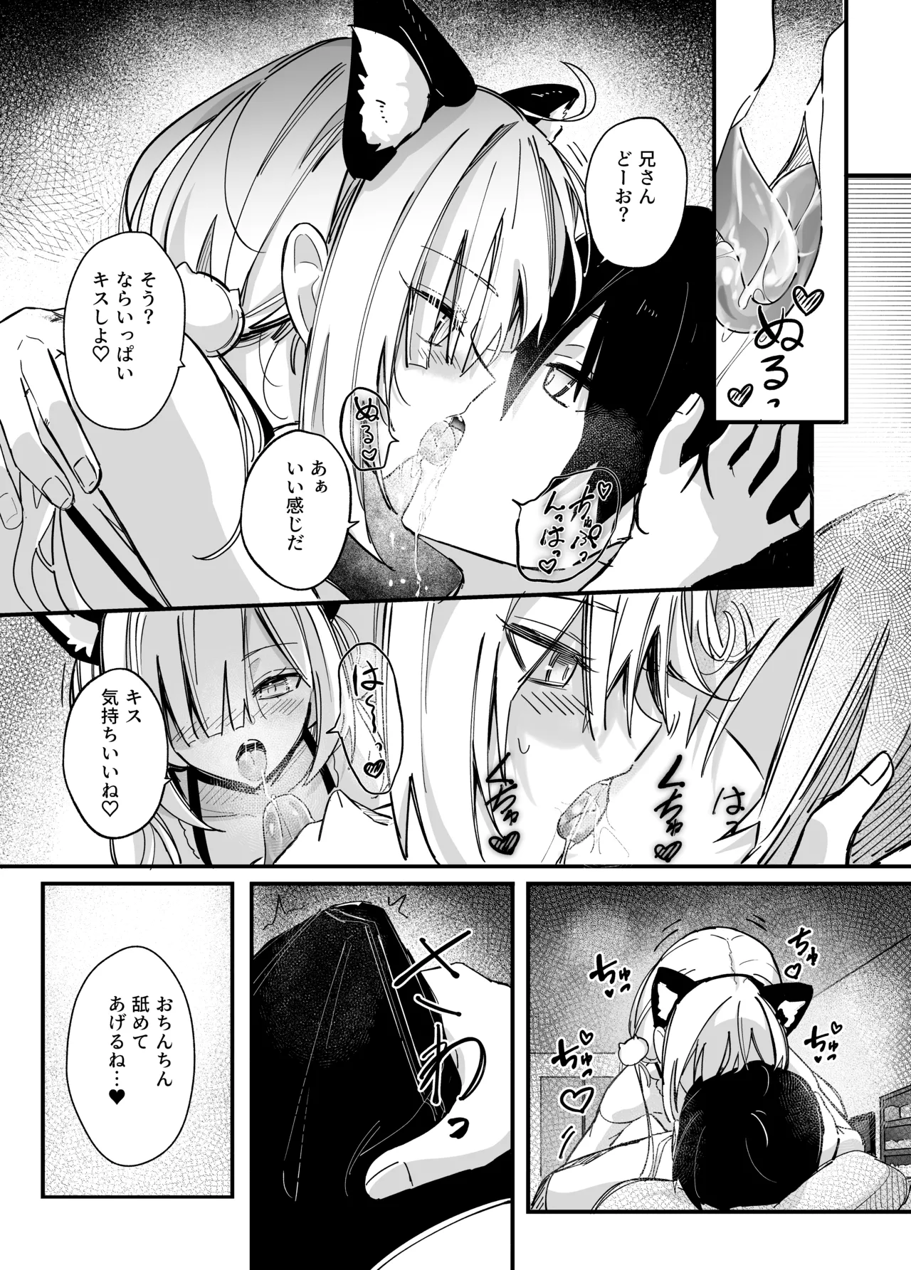 イチャラブ義妹催眠 page 10 full