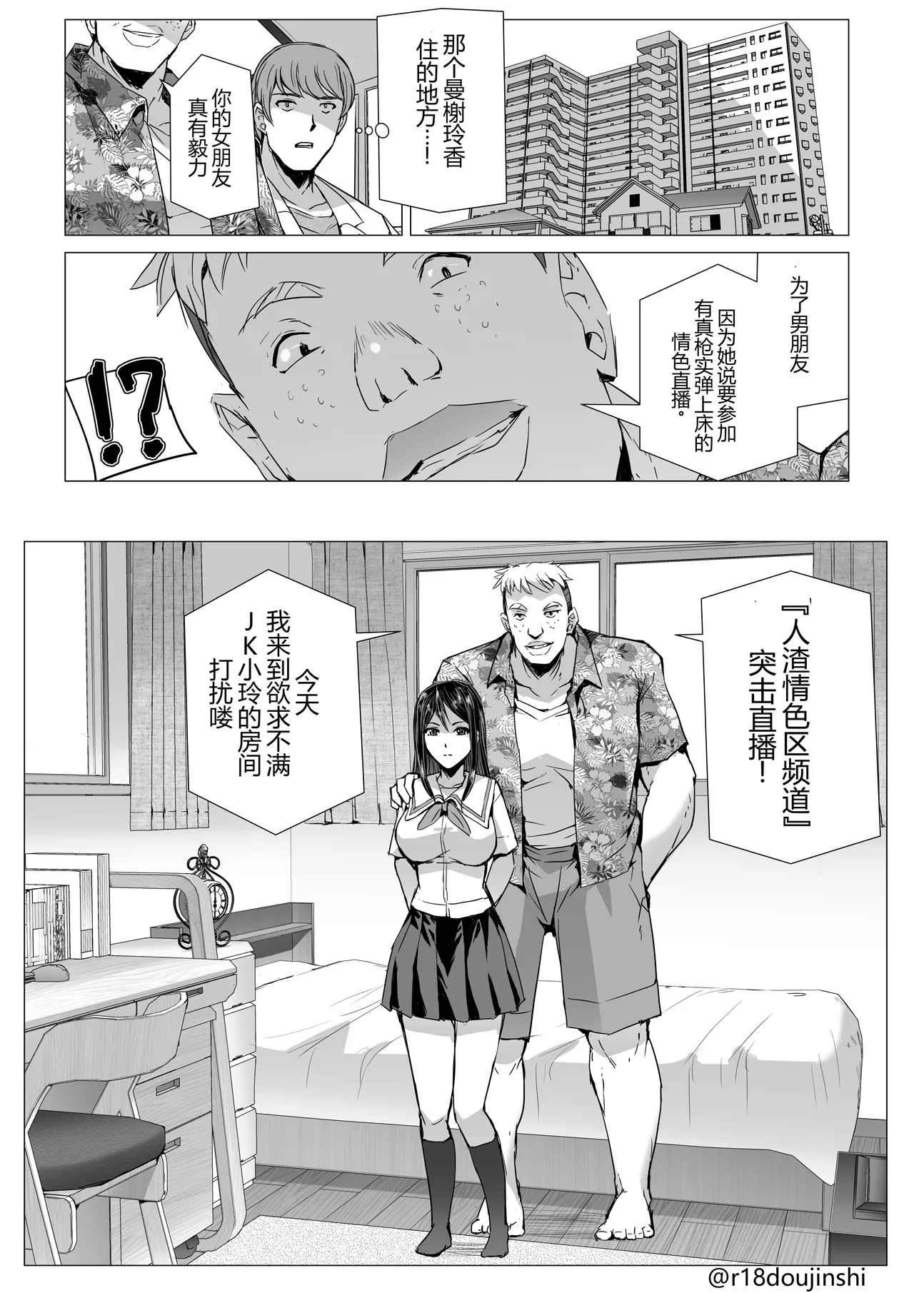 SEX Namahaishin ~Fuuki Iin "Reika" no Netorare Namahaishin~ page 10 full