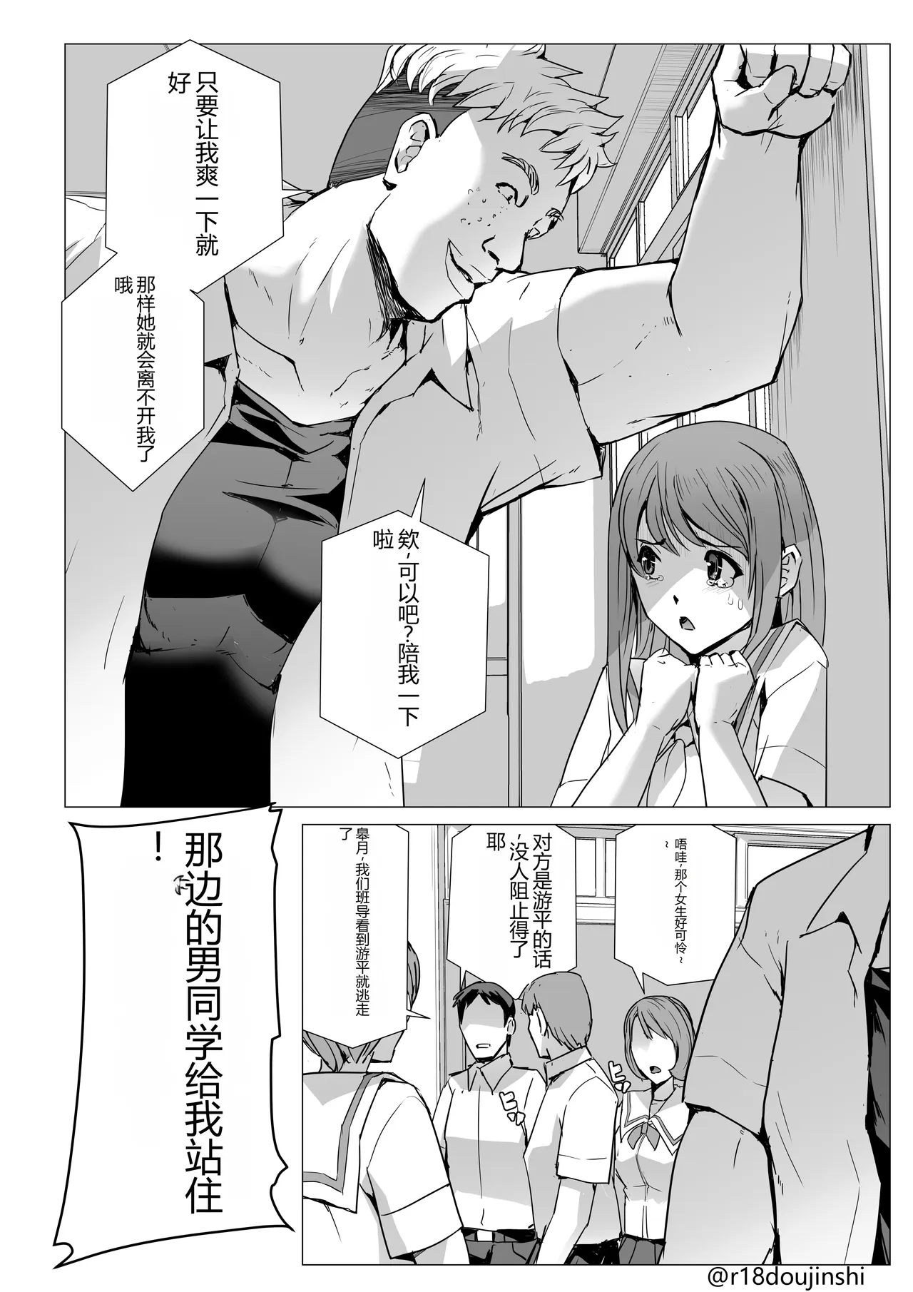 SEX Namahaishin ~Fuuki Iin "Reika" no Netorare Namahaishin~ page 2 full