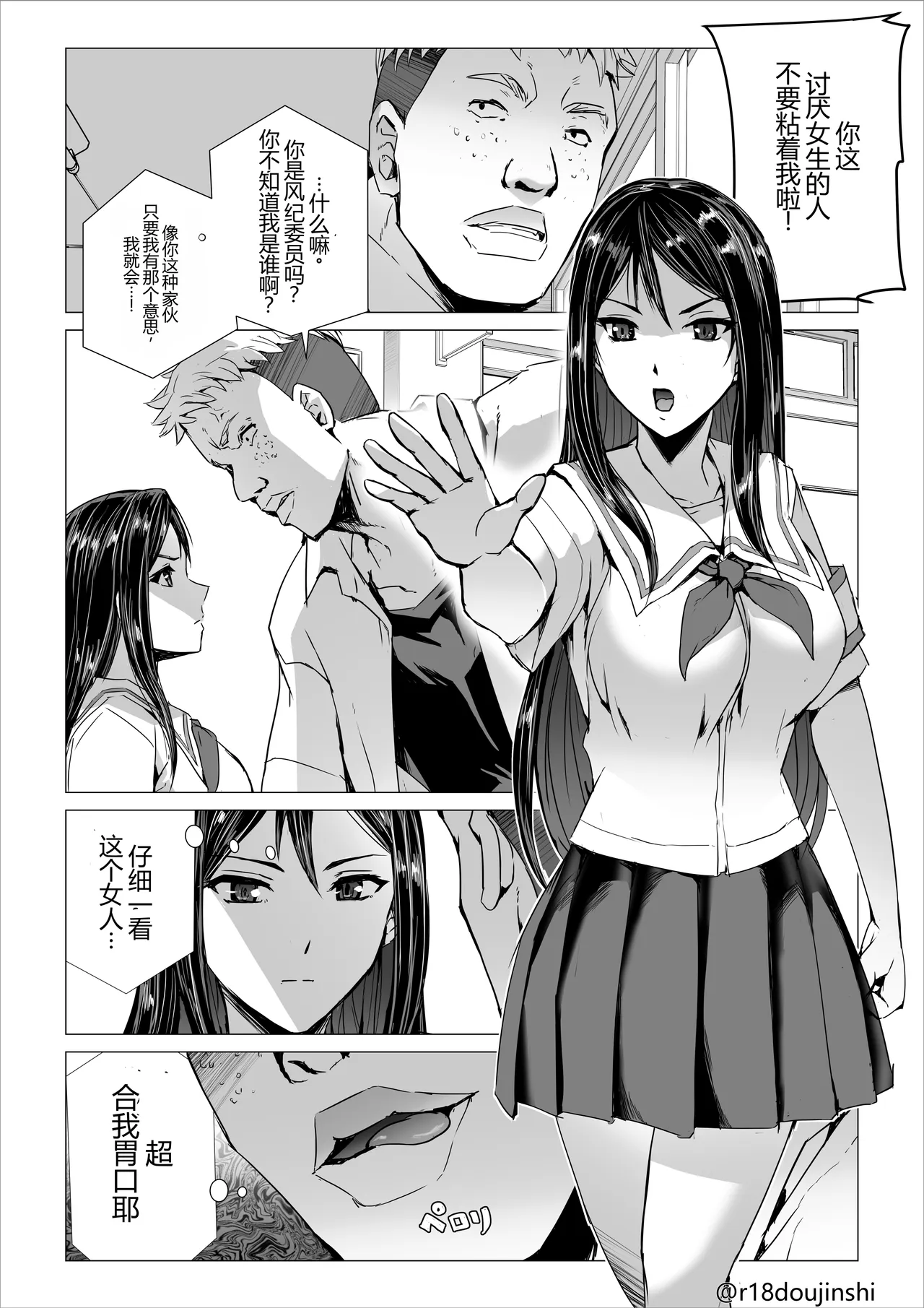 SEX Namahaishin ~Fuuki Iin "Reika" no Netorare Namahaishin~ page 3 full