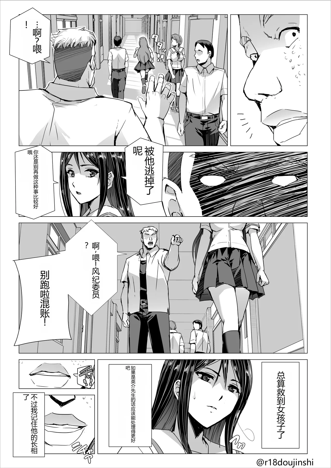 SEX Namahaishin ~Fuuki Iin "Reika" no Netorare Namahaishin~ page 4 full