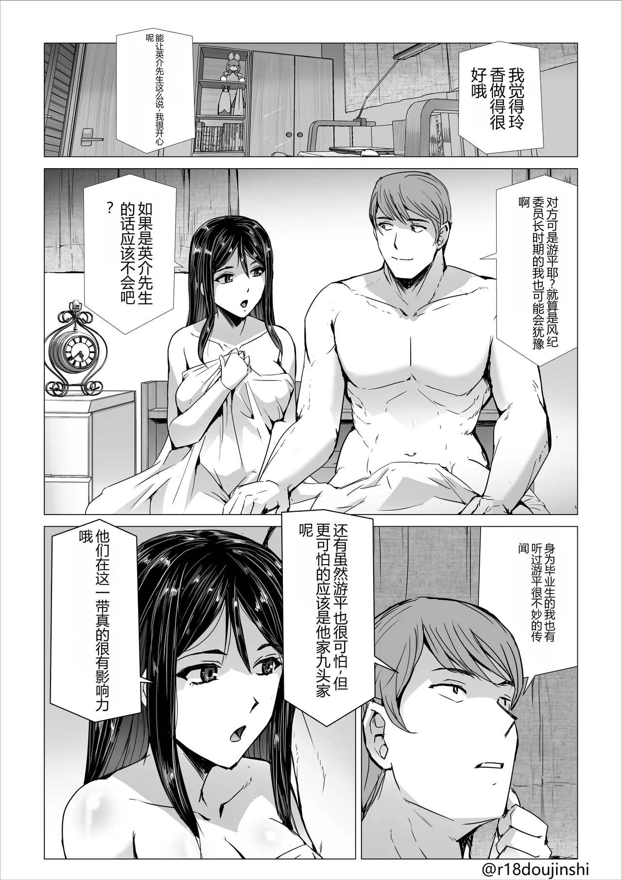 SEX Namahaishin ~Fuuki Iin "Reika" no Netorare Namahaishin~ page 5 full