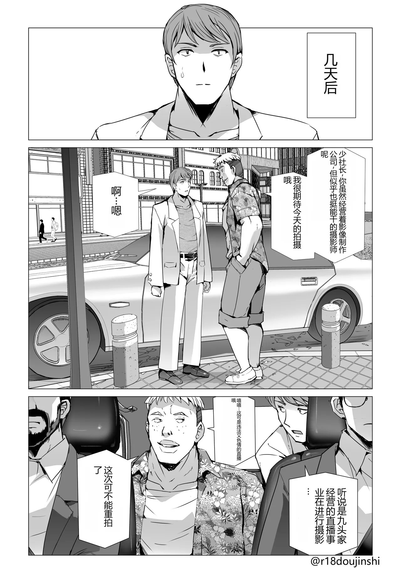 SEX Namahaishin ~Fuuki Iin "Reika" no Netorare Namahaishin~ page 8 full