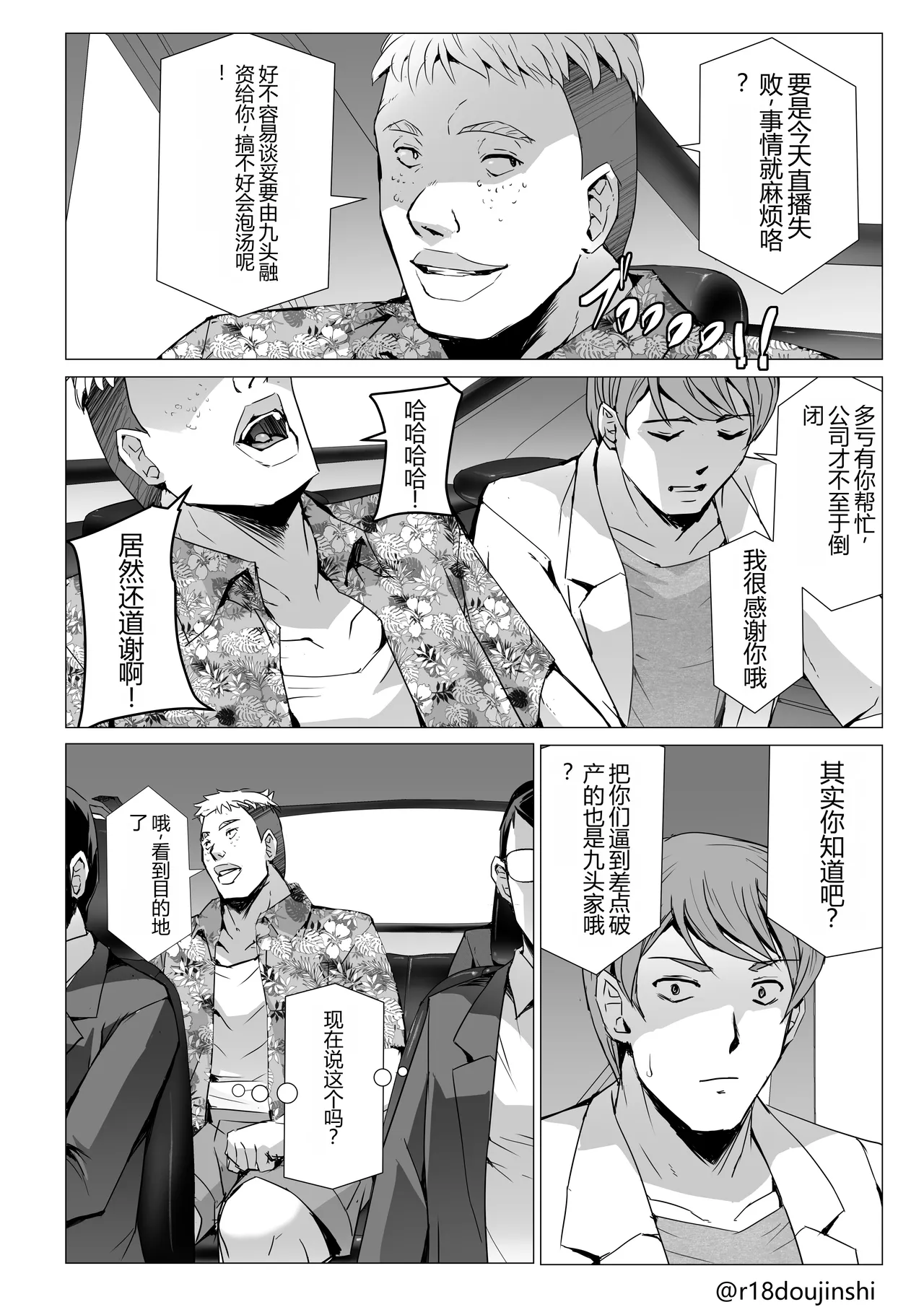 SEX Namahaishin ~Fuuki Iin "Reika" no Netorare Namahaishin~ page 9 full