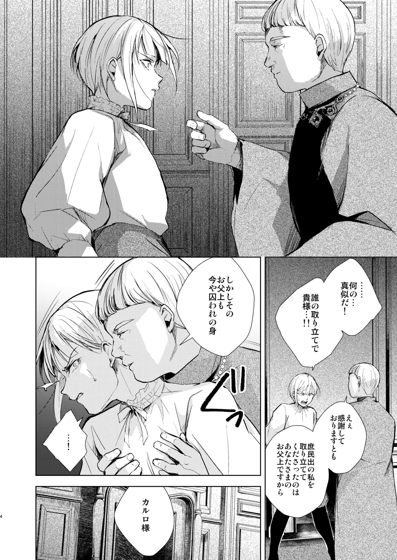 カルロ=マルヴェッツィの憂鬱 page 5 full