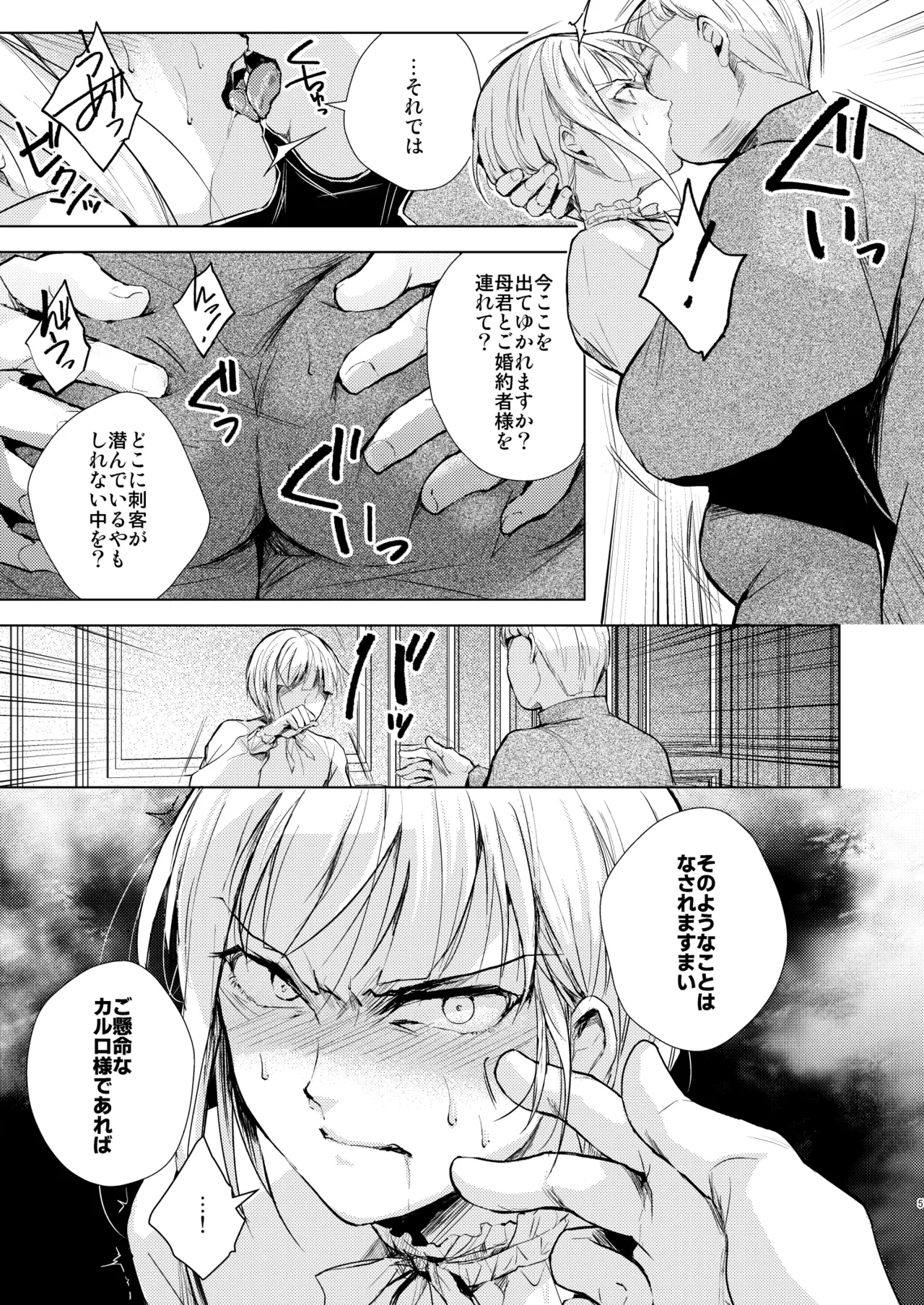 カルロ=マルヴェッツィの憂鬱 page 6 full