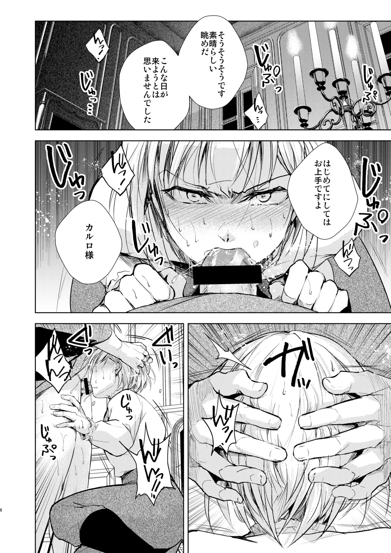 カルロ=マルヴェッツィの憂鬱 page 7 full