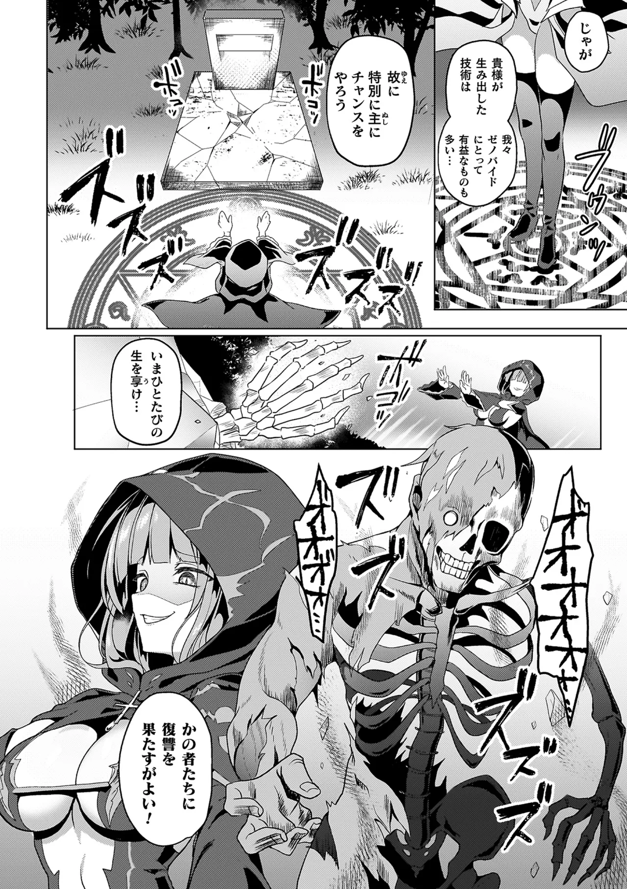 エデンズリッター 第1章外伝 淫難の巫女姫セシリィ編 THE COMIC page 6 full