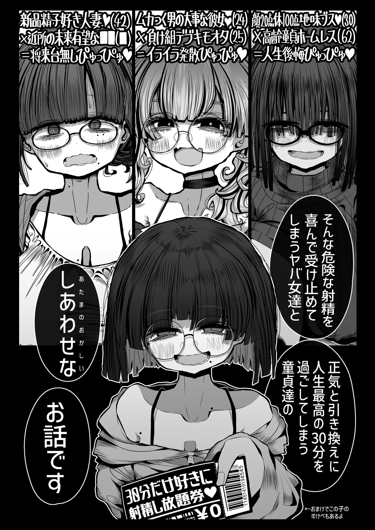 Seiheki Yaba bakunyū on'na kara `30-bu dake suki ni shasei shihōdai-ken' o watasa reta sei de shōki o ushinainagara atama kurukuru pā pyuppyu o shite shimau dōtei-tachi no hanashi page 4 full
