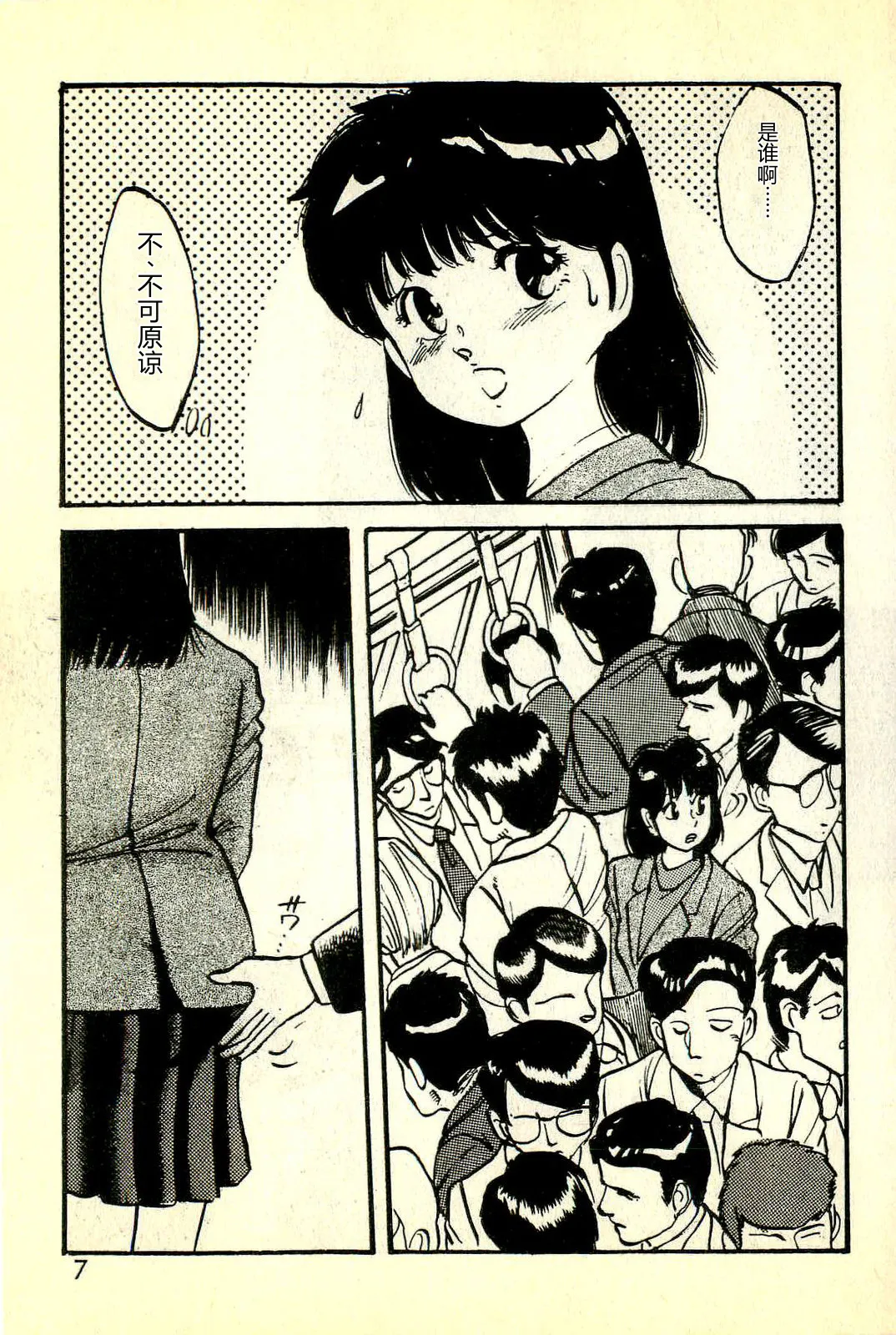 Houkago Scramble page 10 full