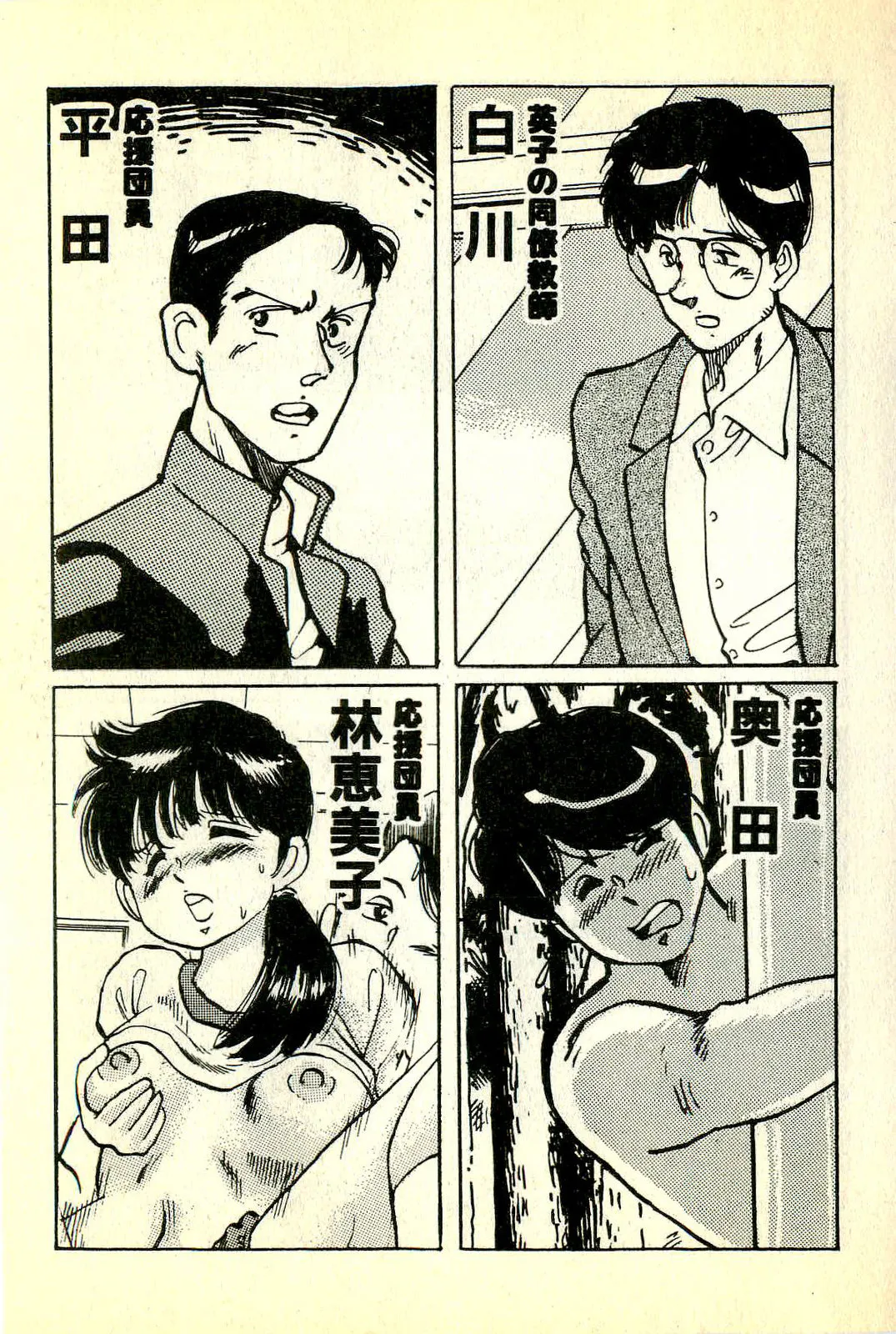 Houkago Scramble page 8 full