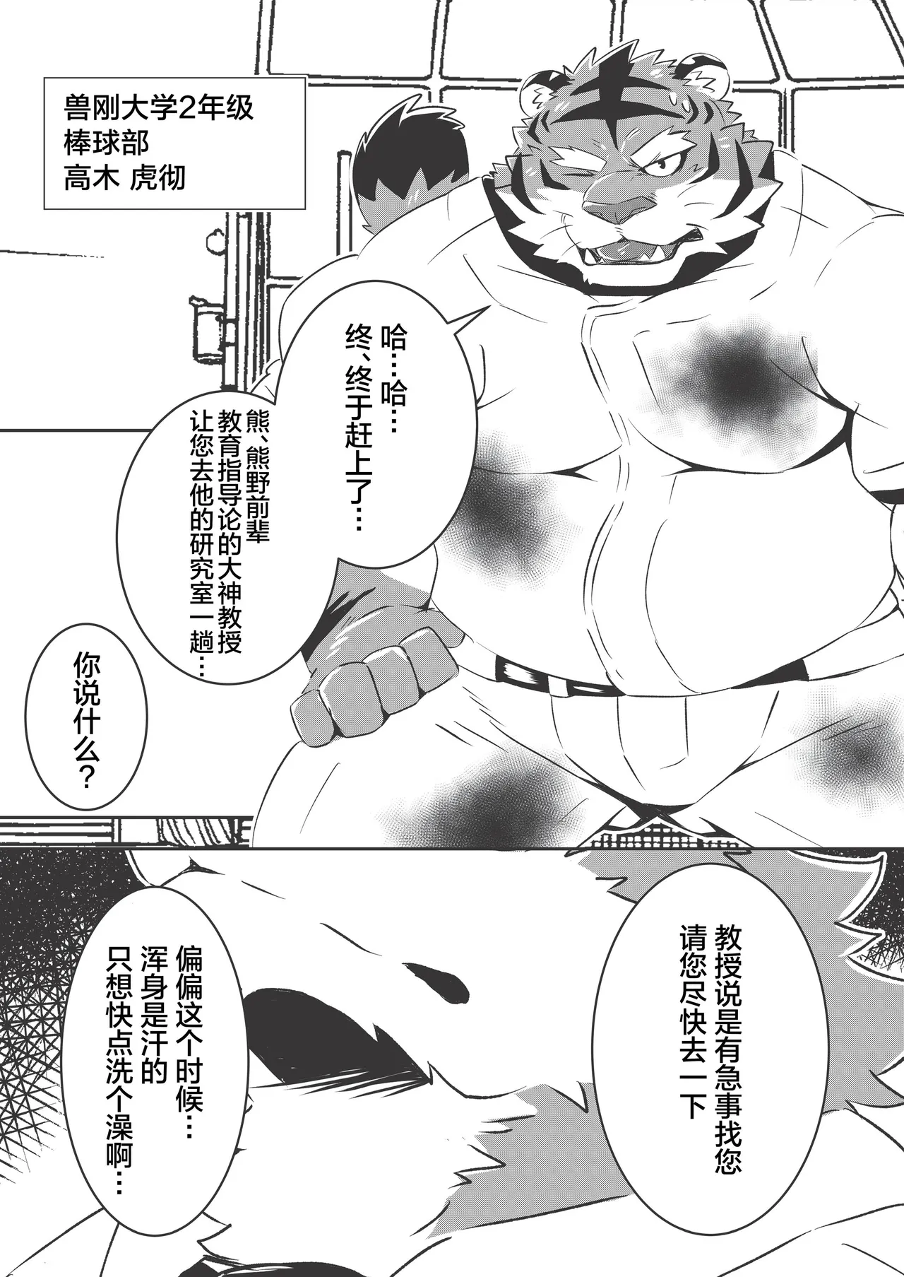 棒球部的野熊主将即堕之书 page 3 full
