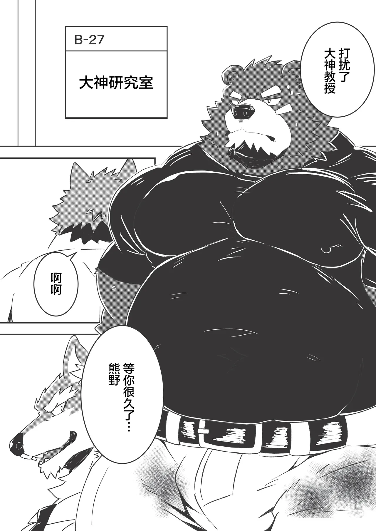 棒球部的野熊主将即堕之书 page 5 full
