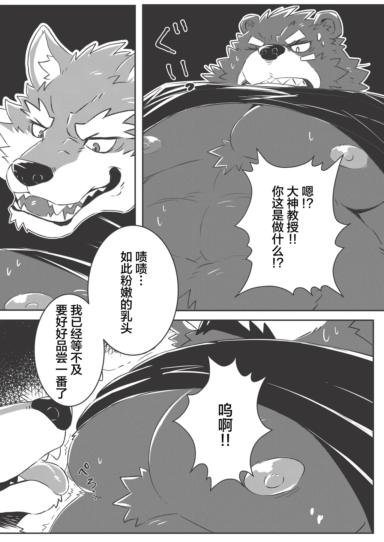 棒球部的野熊主将即堕之书 page 9 full