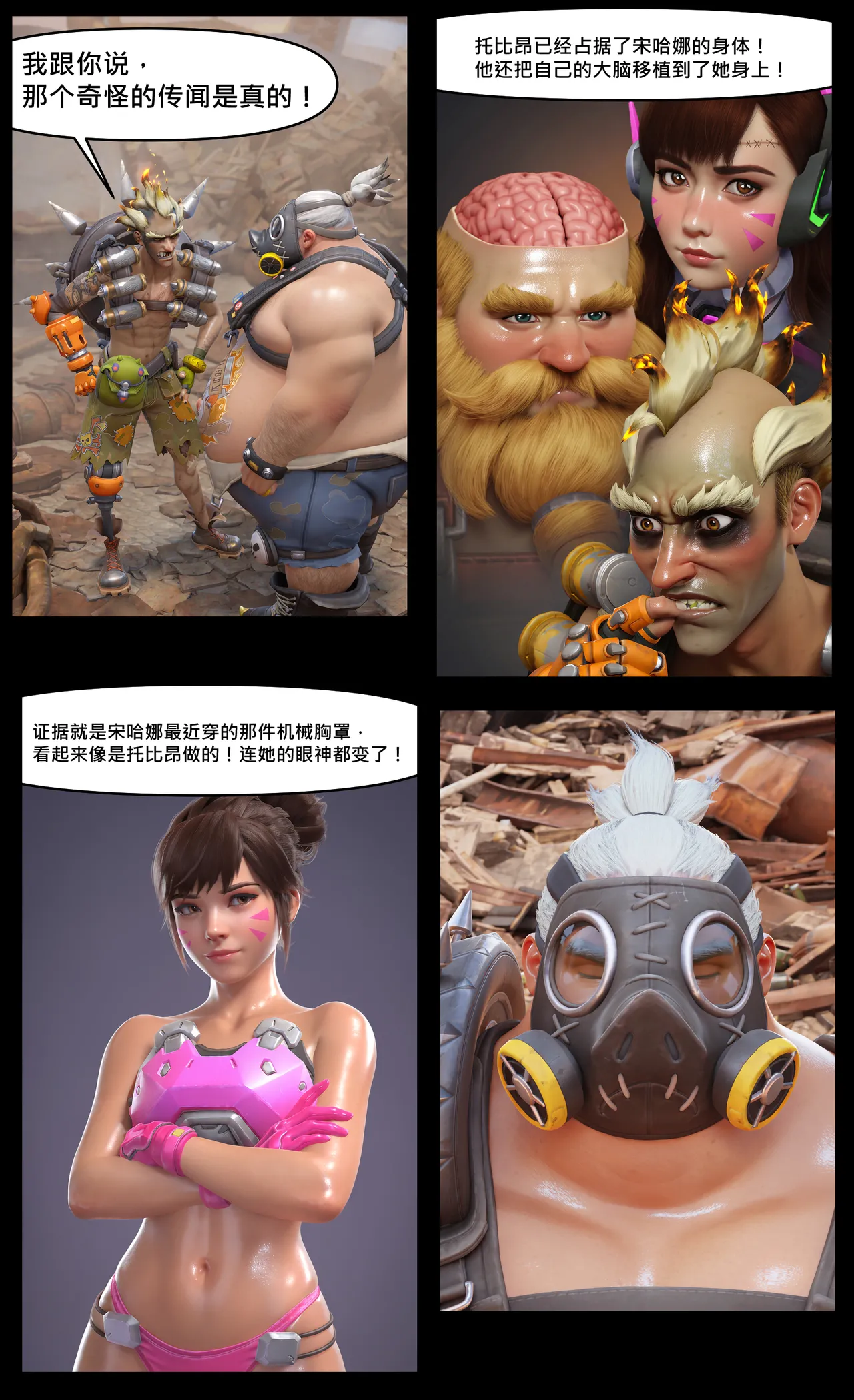 Mercy ⇔ Junkrat page 2 full