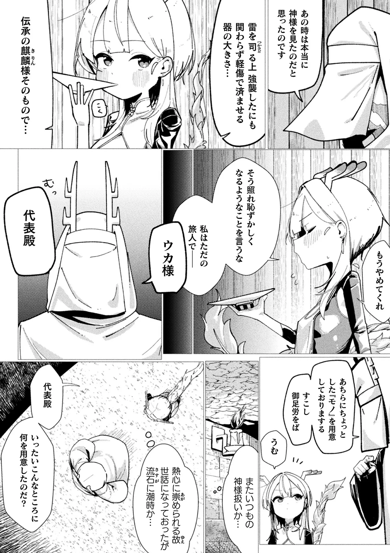 Nijigen Komikku Magajin Ishu Kouhai Jikken Igyou O Umasareru Bijotachi Vol.2 page 6 full