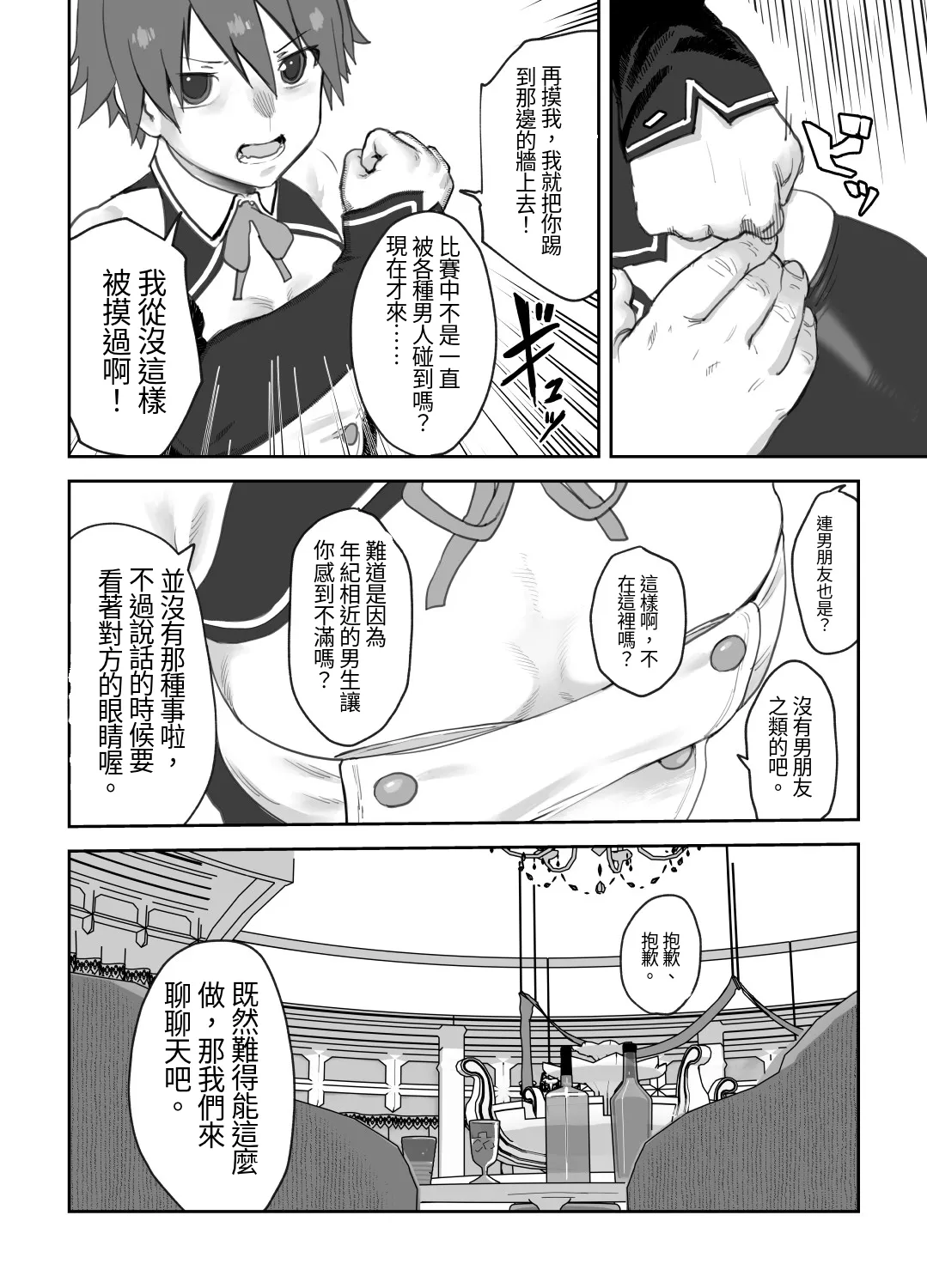 Onna to Shite Mirareru Kaikan page 5 full