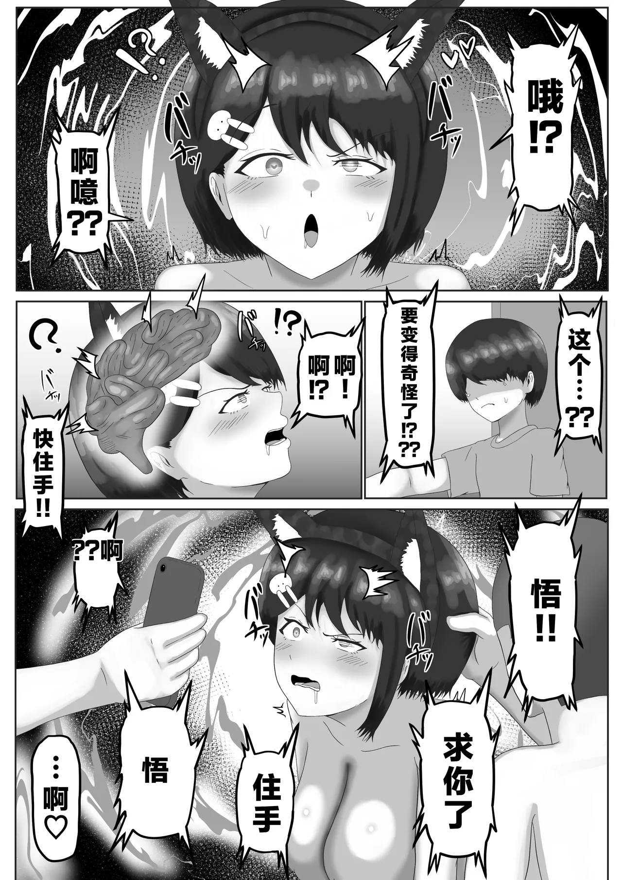 Saimin tsukawasa re, ane torare | 被逼着使用催眠后，姐姐被夺走了【蓝枫个人翻译】 page 10 full