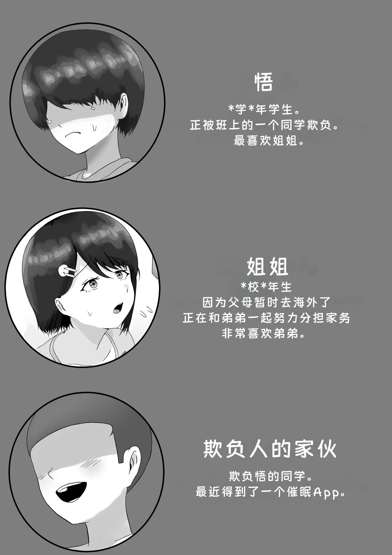 Saimin tsukawasa re, ane torare | 被逼着使用催眠后，姐姐被夺走了【蓝枫个人翻译】 page 3 full