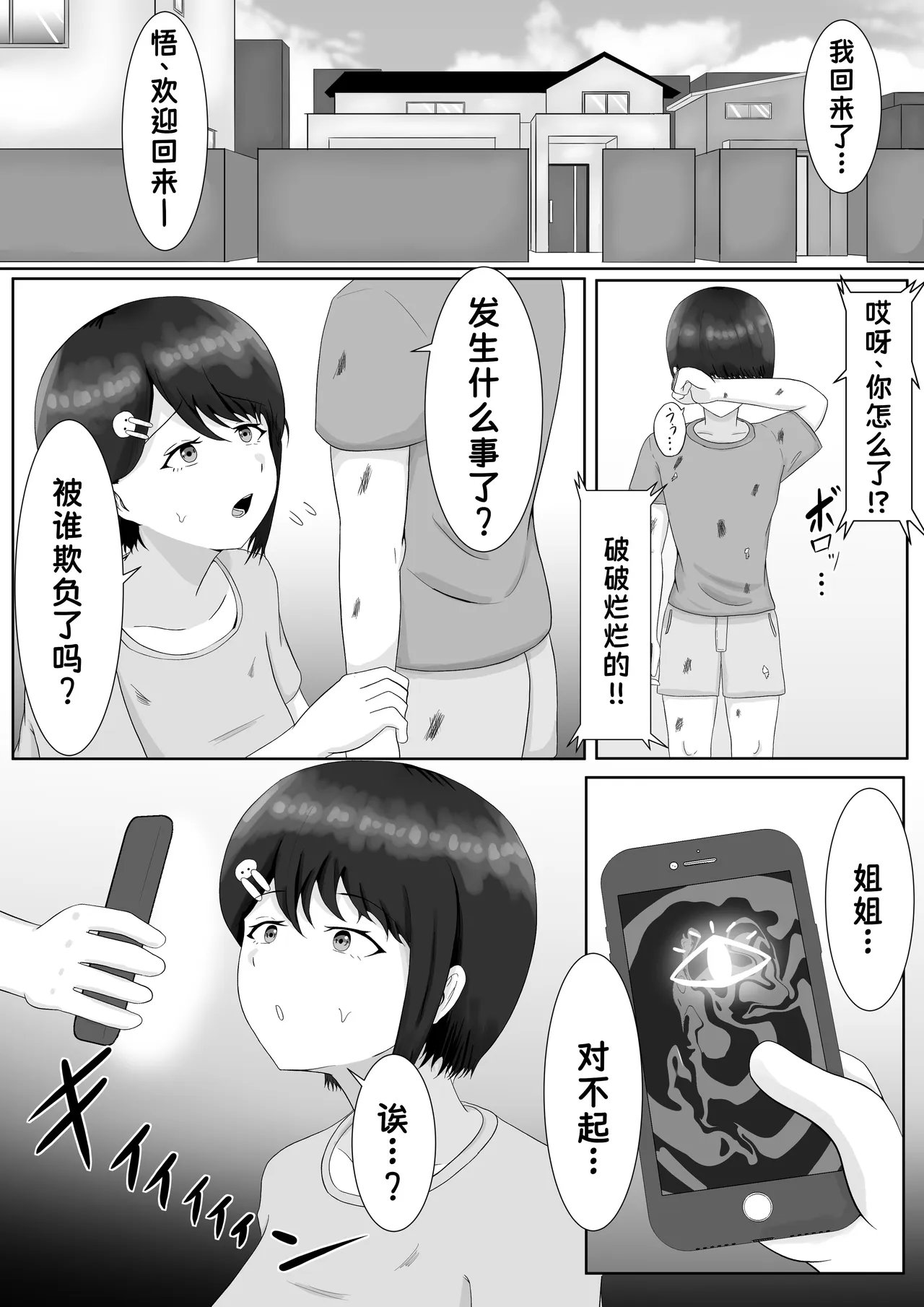 Saimin tsukawasa re, ane torare | 被逼着使用催眠后，姐姐被夺走了【蓝枫个人翻译】 page 4 full