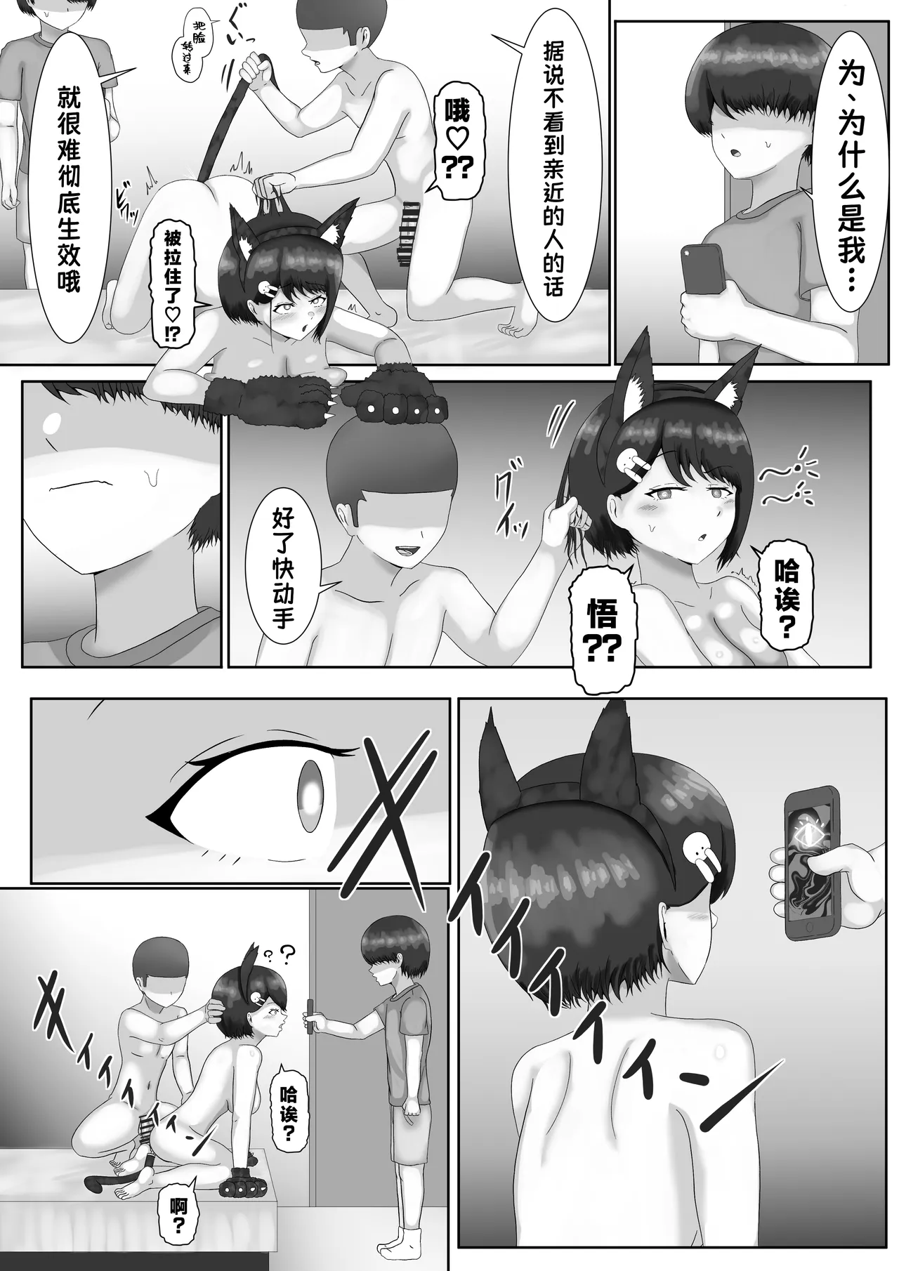 Saimin tsukawasa re, ane torare | 被逼着使用催眠后，姐姐被夺走了【蓝枫个人翻译】 page 9 full