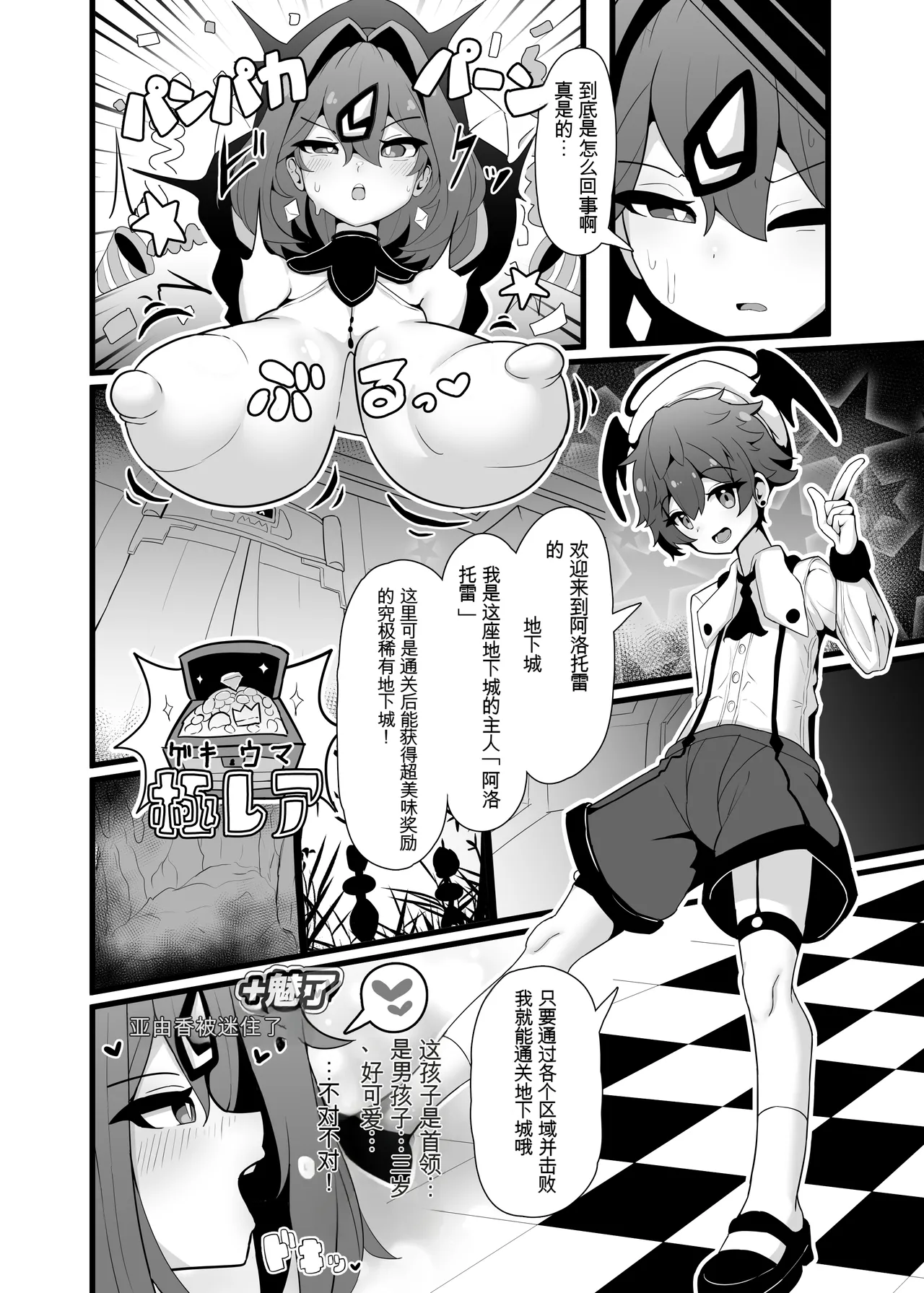 最強水属性魔術師アユカVS超特殊デバフダンジョン page 4 full