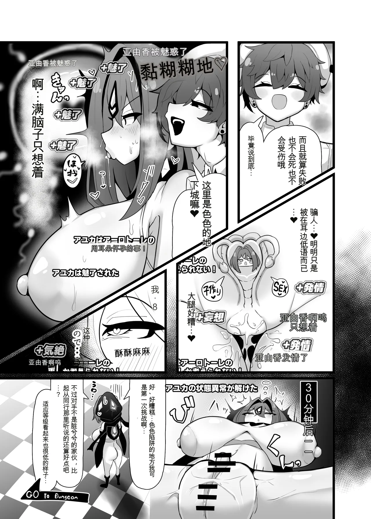 最強水属性魔術師アユカVS超特殊デバフダンジョン page 5 full