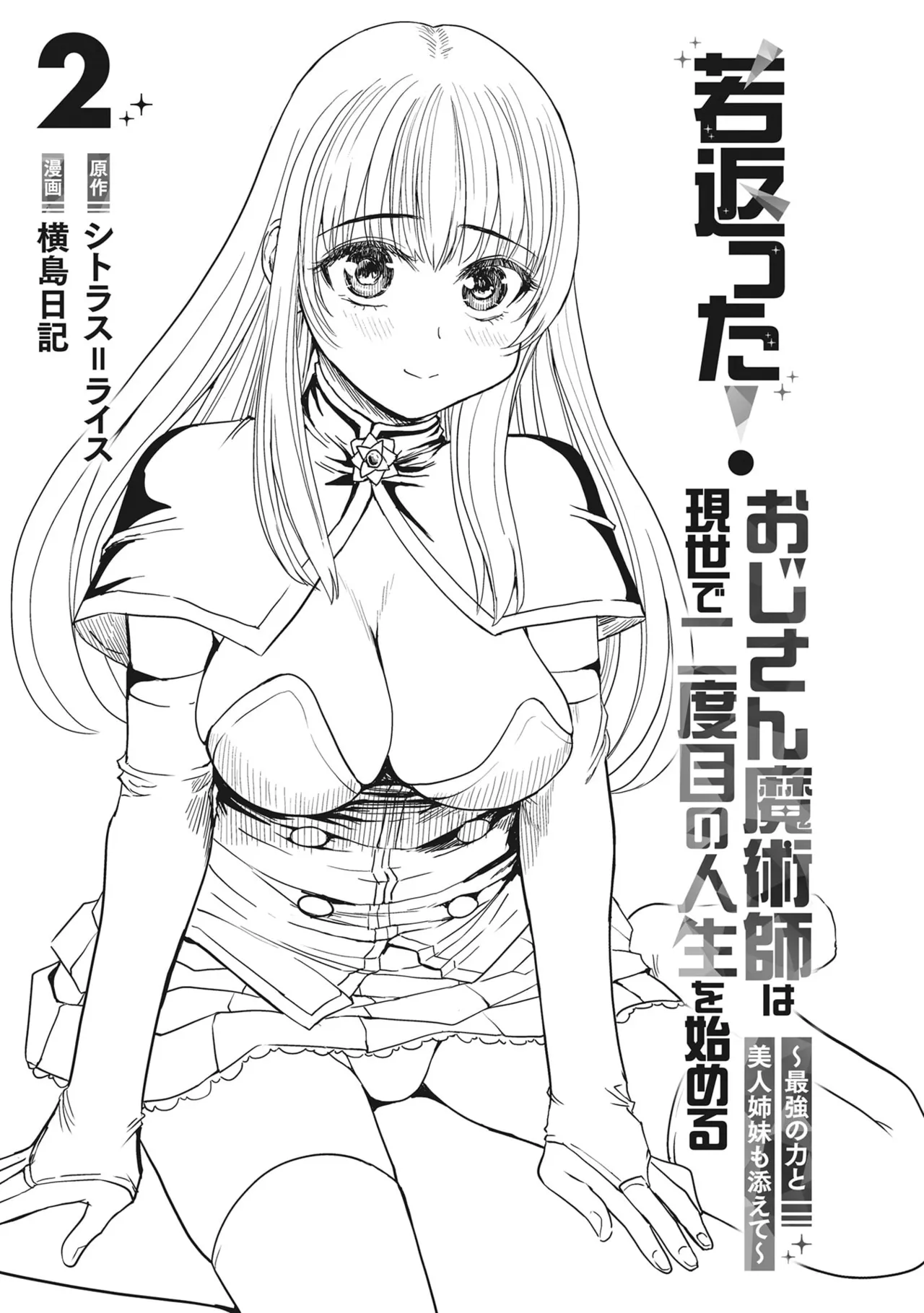 Wakagaetta! Ojisan Majutsushi wa Gensei de Nidome no Jinsei wo Hajimeru ~Saikyou no Chikara to Bijin Shimai mo Soete~ Volume 2 page 3 full