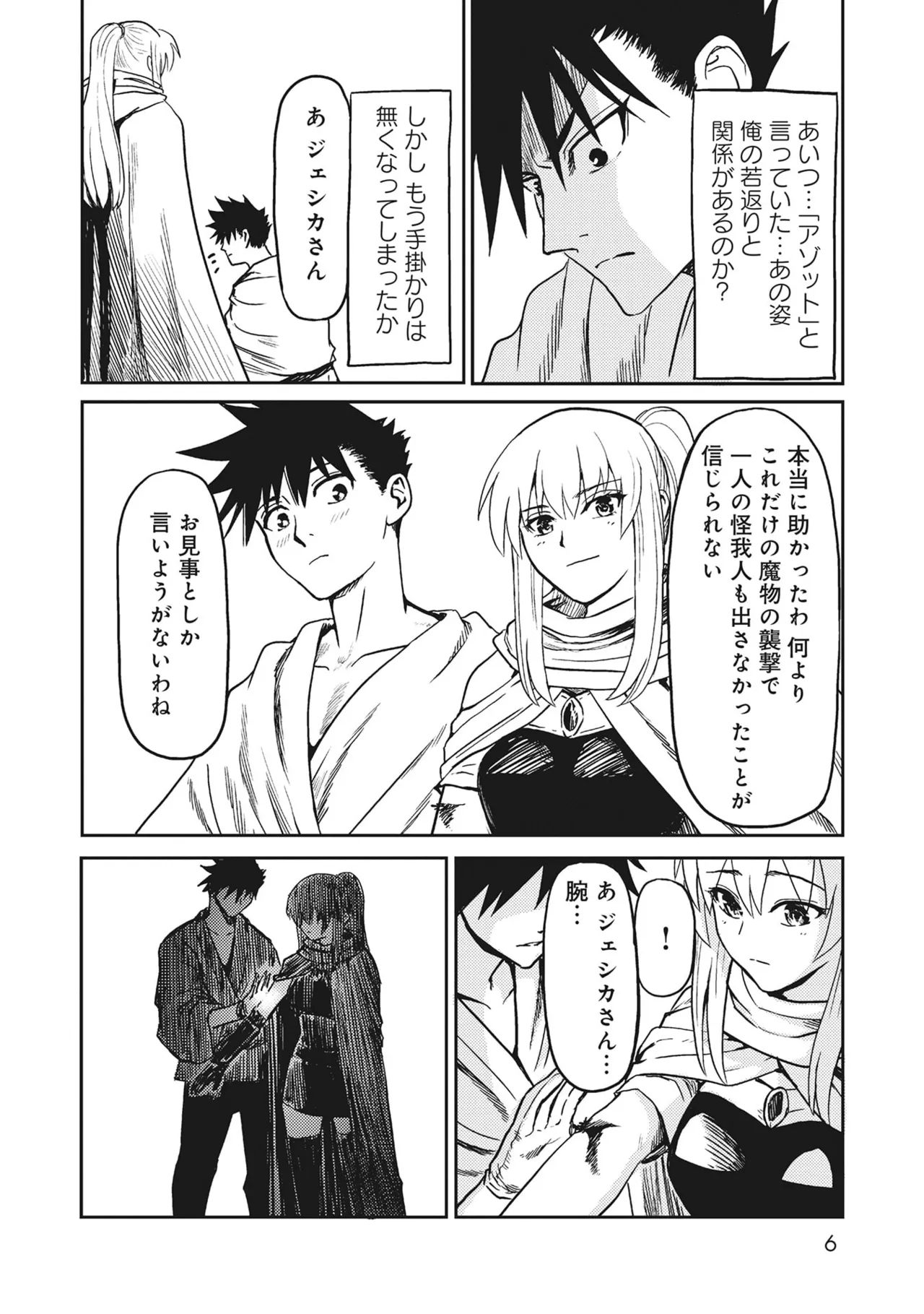 Wakagaetta! Ojisan Majutsushi wa Gensei de Nidome no Jinsei wo Hajimeru ~Saikyou no Chikara to Bijin Shimai mo Soete~ Volume 2 page 6 full
