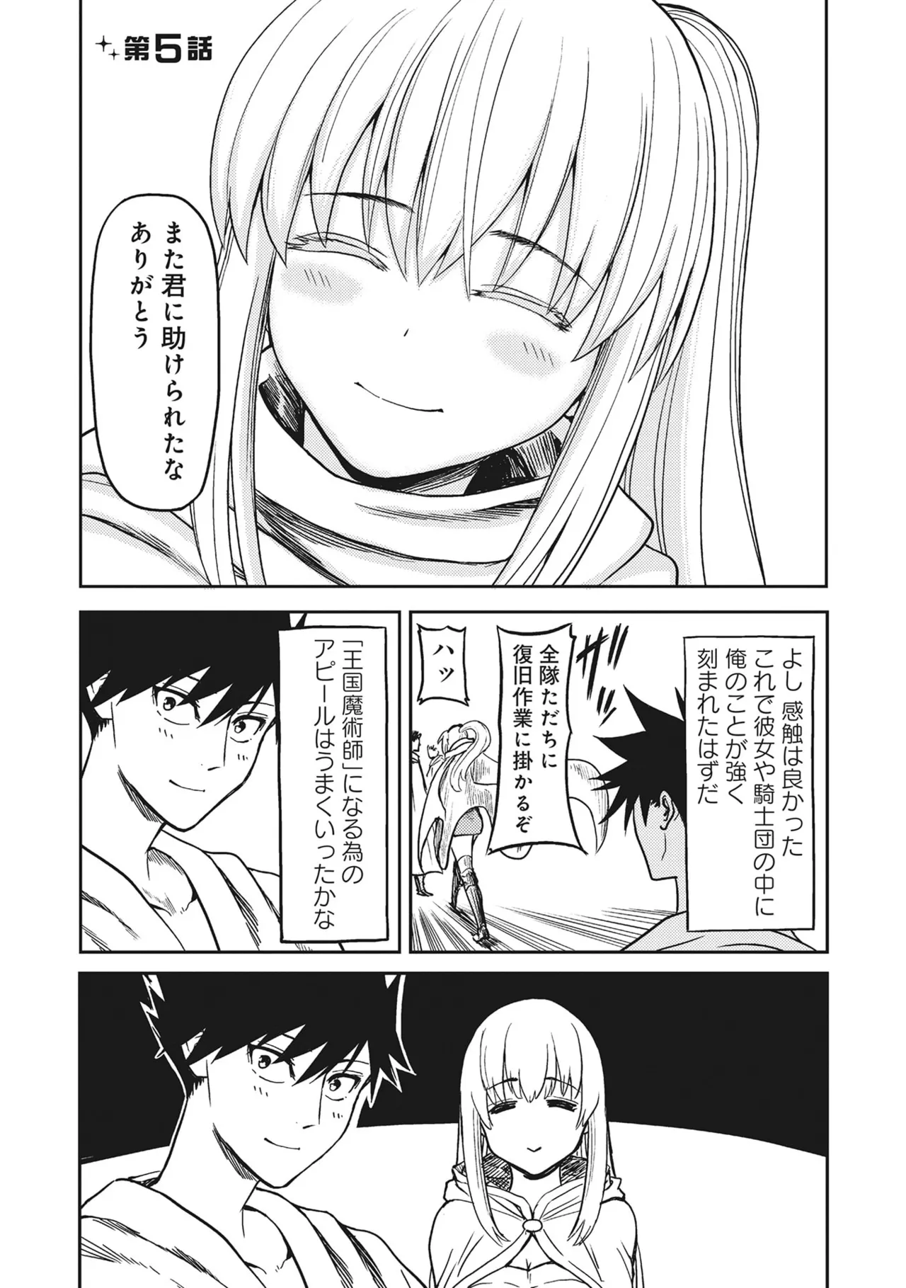 Wakagaetta! Ojisan Majutsushi wa Gensei de Nidome no Jinsei wo Hajimeru ~Saikyou no Chikara to Bijin Shimai mo Soete~ Volume 2 page 7 full