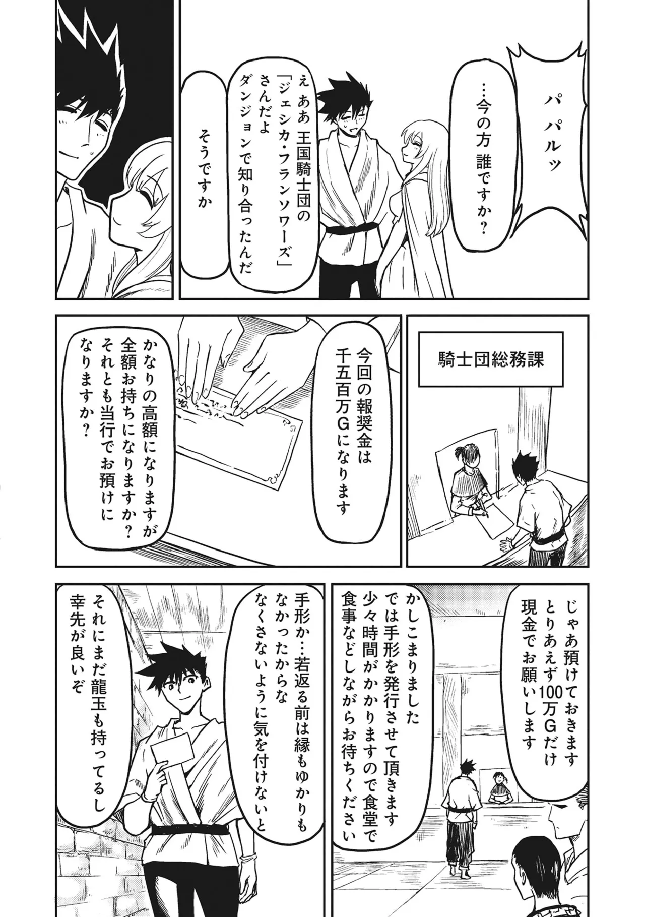 Wakagaetta! Ojisan Majutsushi wa Gensei de Nidome no Jinsei wo Hajimeru ~Saikyou no Chikara to Bijin Shimai mo Soete~ Volume 2 page 8 full