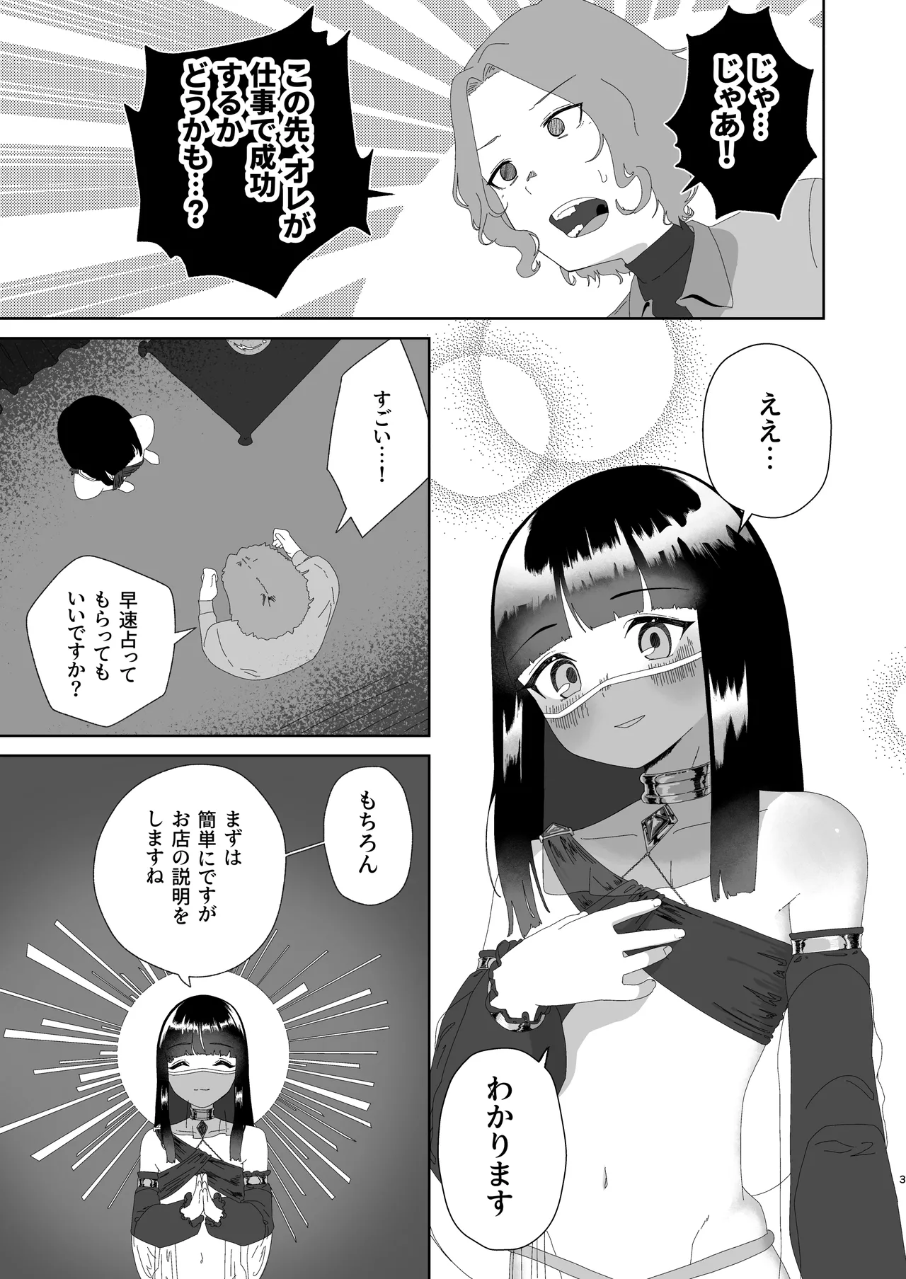 Ochinpo Kantei Saron o Chin Porisu e Yōkoso page 4 full