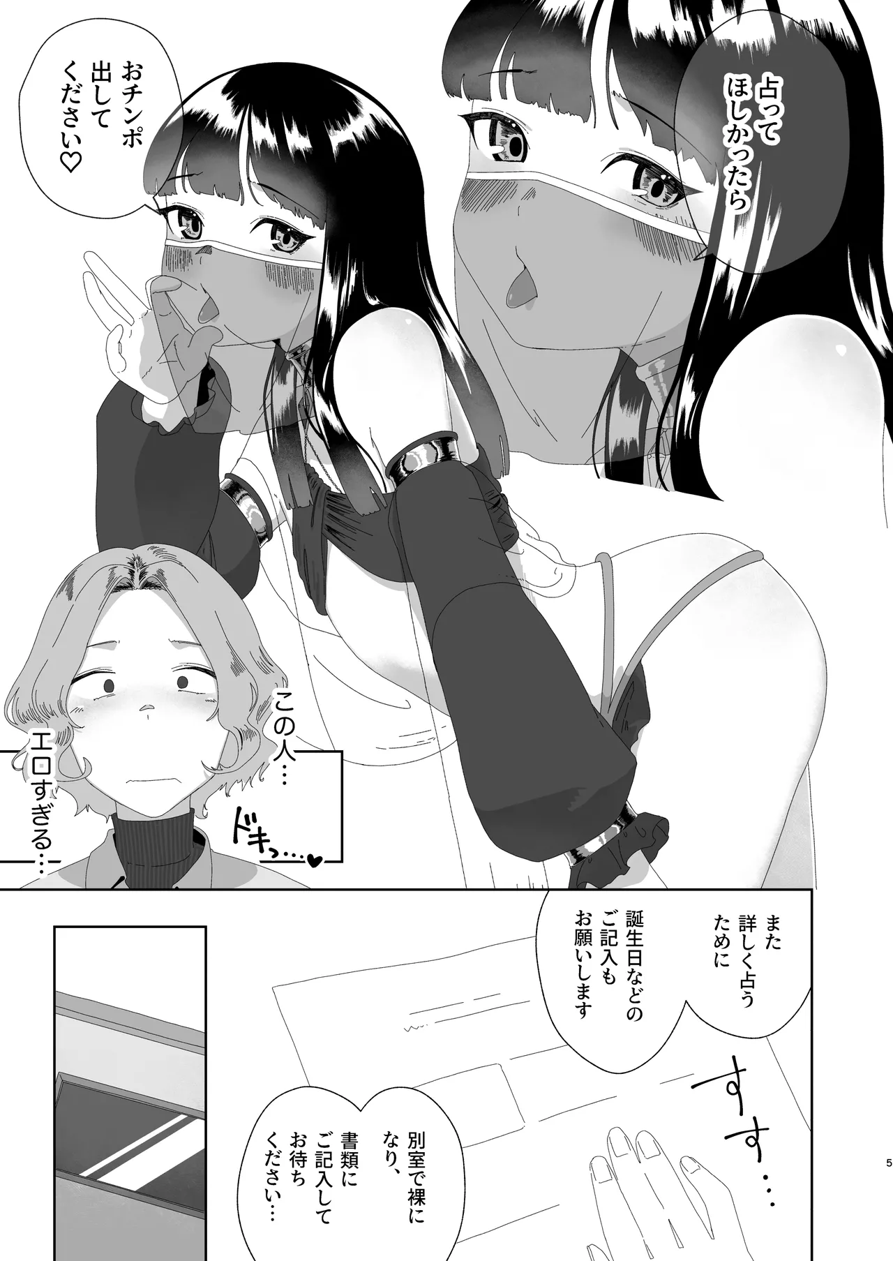 Ochinpo Kantei Saron o Chin Porisu e Yōkoso page 6 full