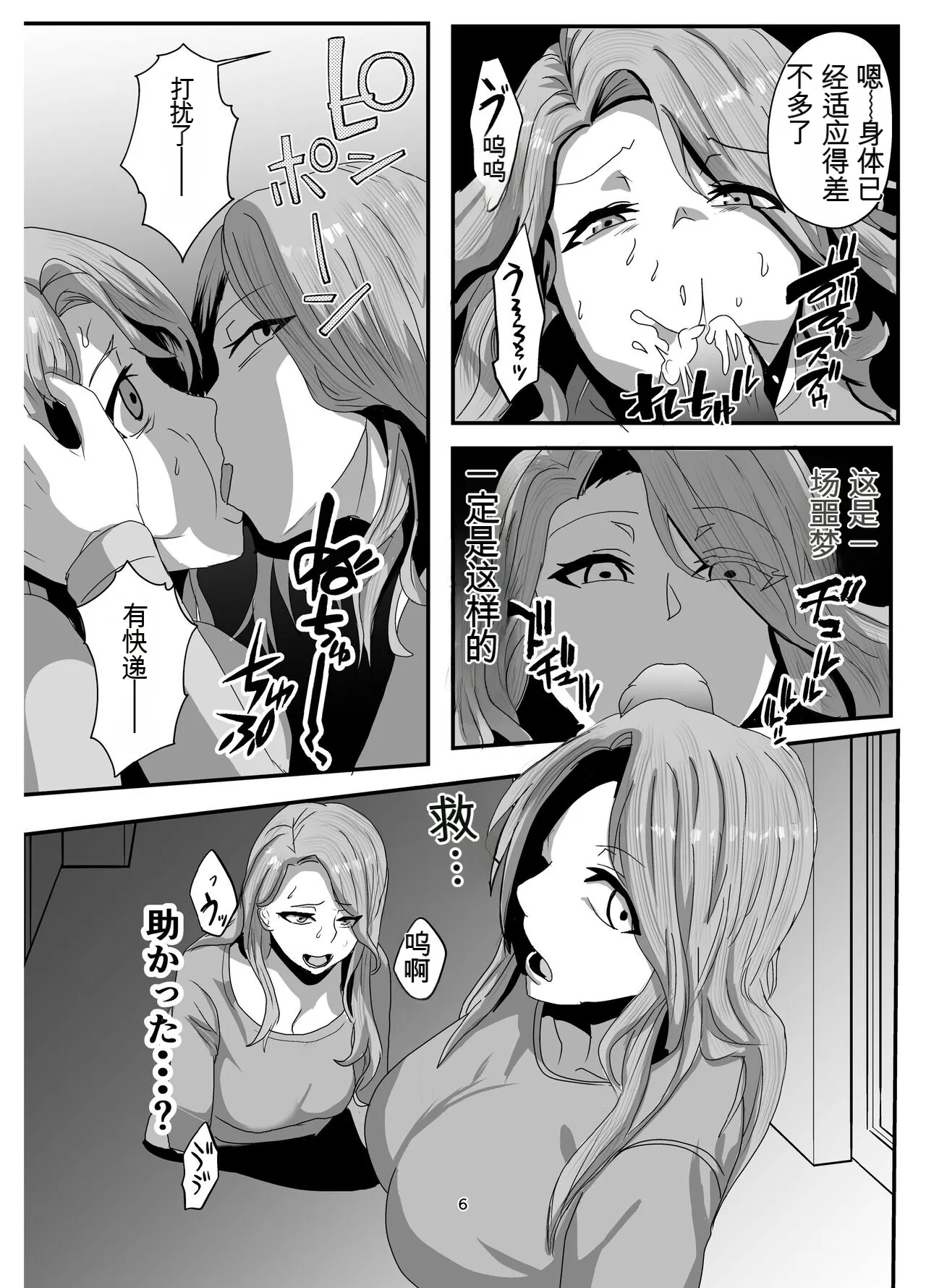 Sugekawaru Oyako page 6 full