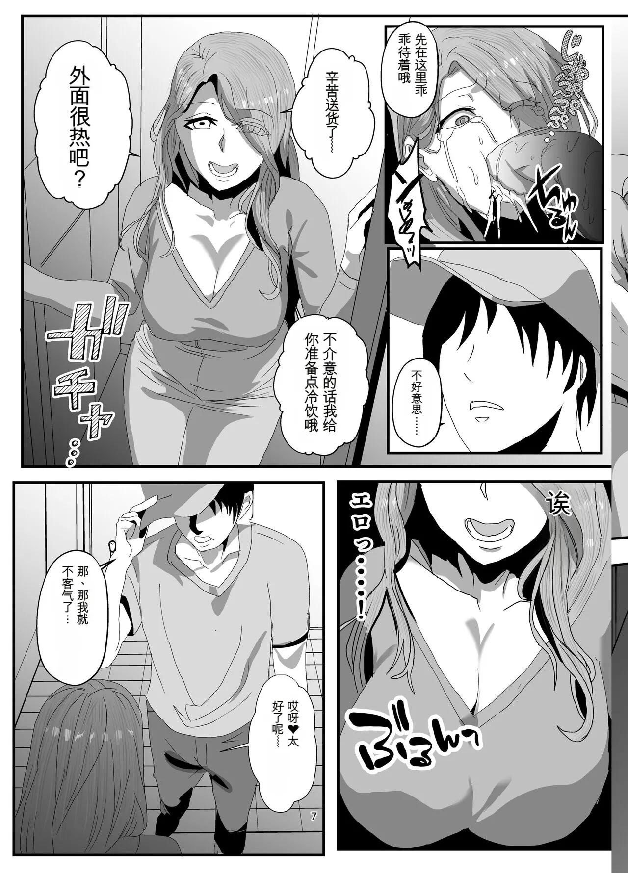 Sugekawaru Oyako page 7 full