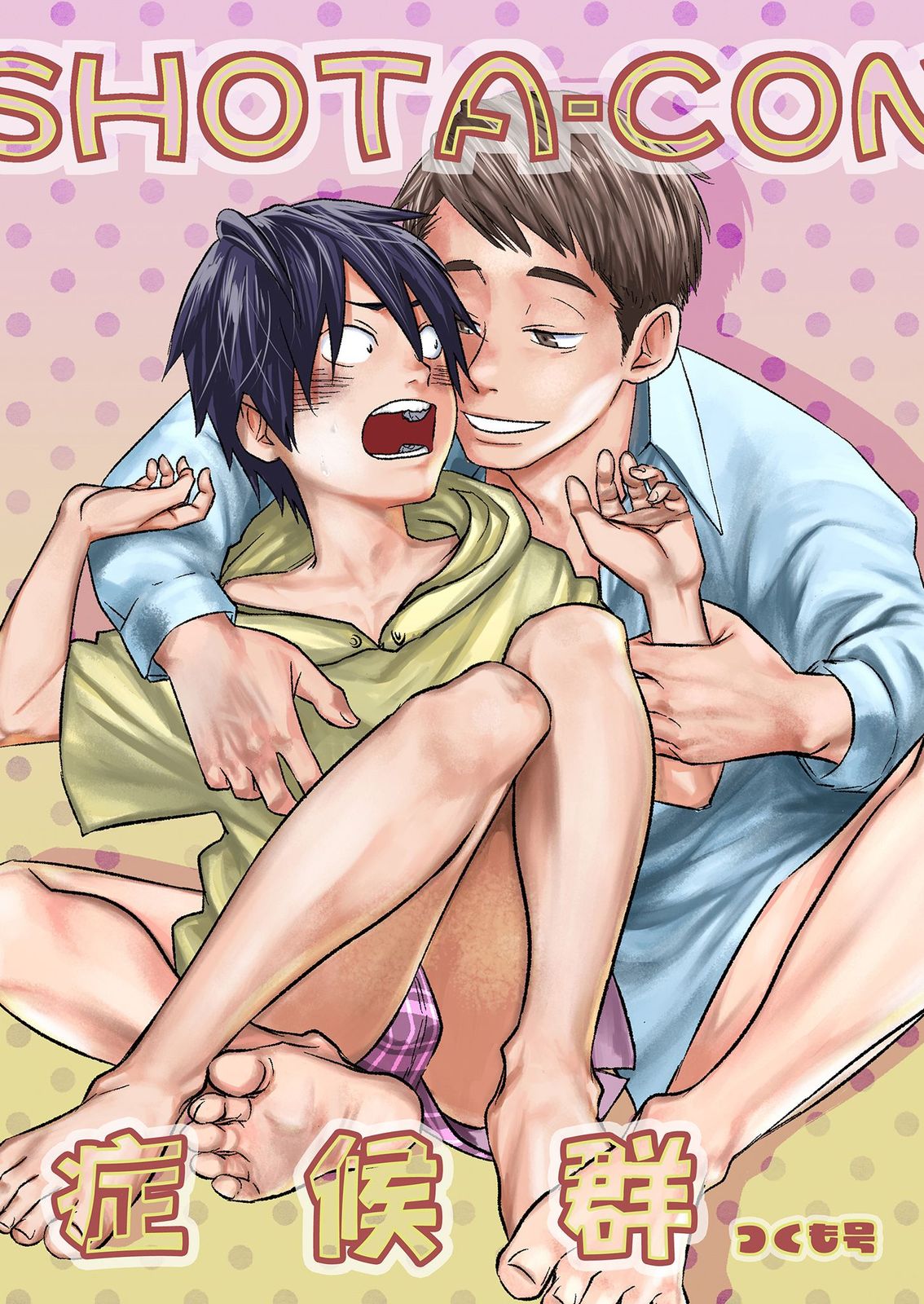 SHOTA-CON syndrome | SHOTA-CON 症候群 page 1 full