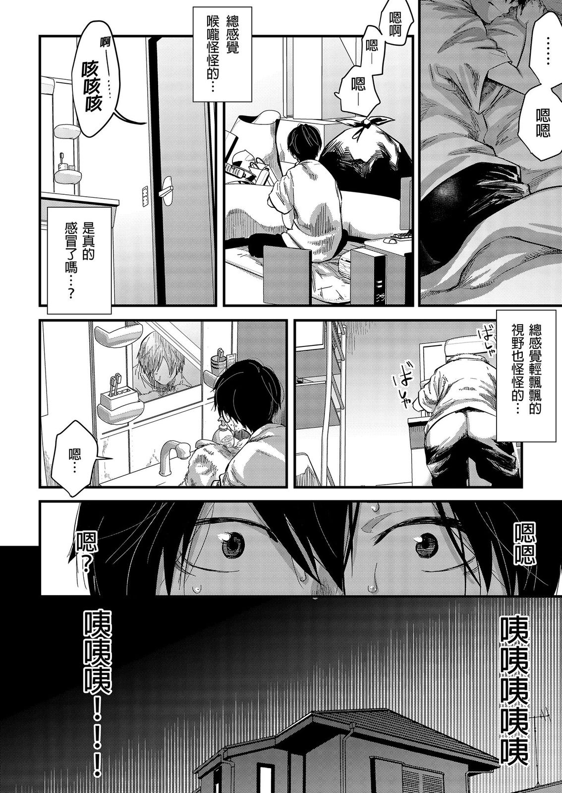 SHOTA-CON syndrome | SHOTA-CON 症候群 page 10 full