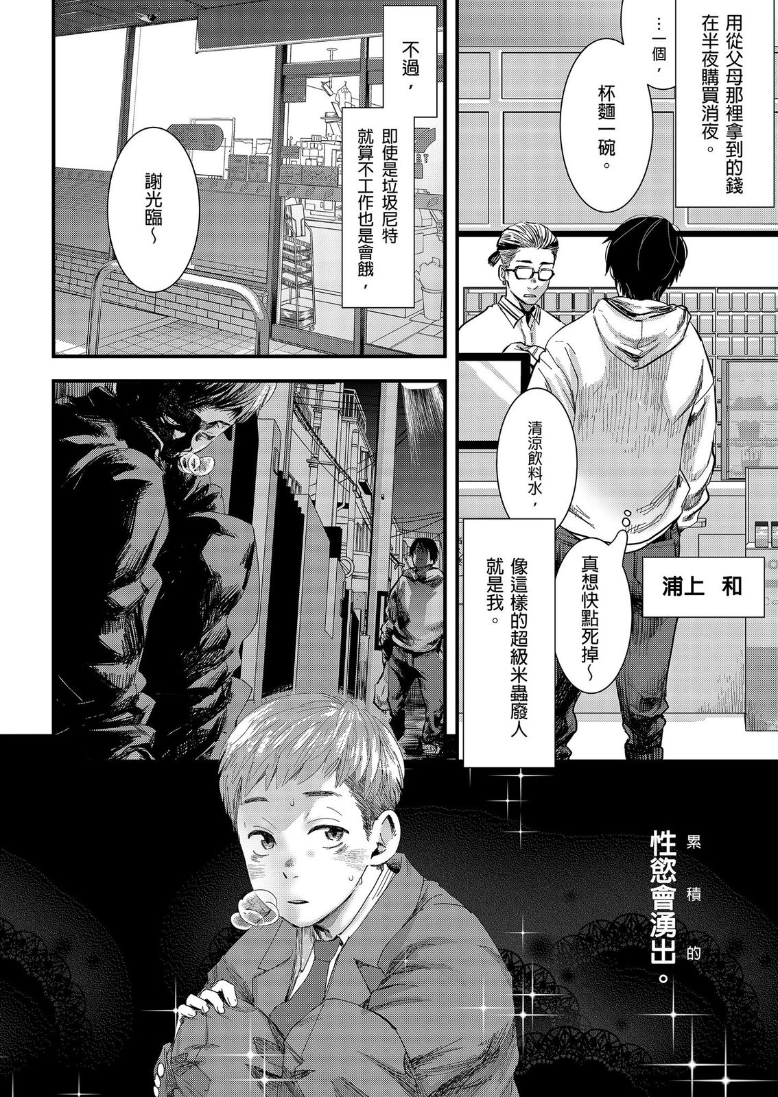 SHOTA-CON syndrome | SHOTA-CON 症候群 page 6 full