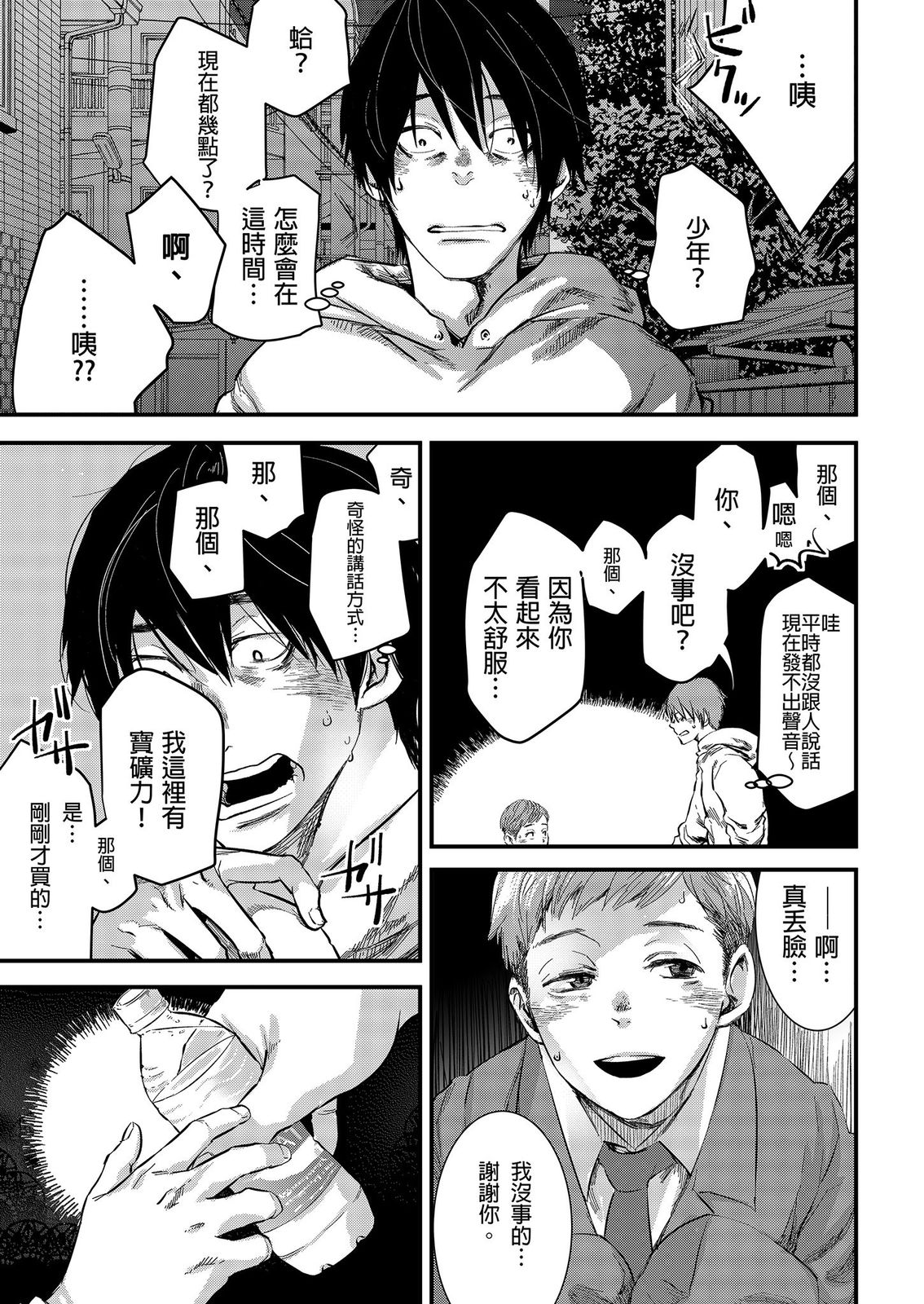 SHOTA-CON syndrome | SHOTA-CON 症候群 page 7 full