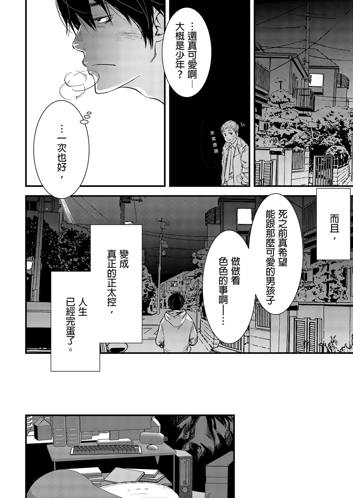 SHOTA-CON syndrome | SHOTA-CON 症候群 page 8 full