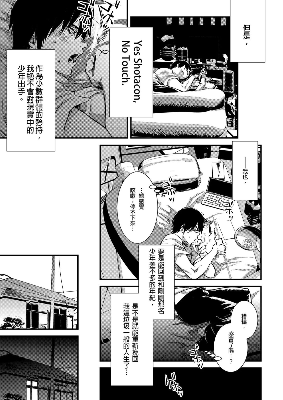 SHOTA-CON syndrome | SHOTA-CON 症候群 page 9 full