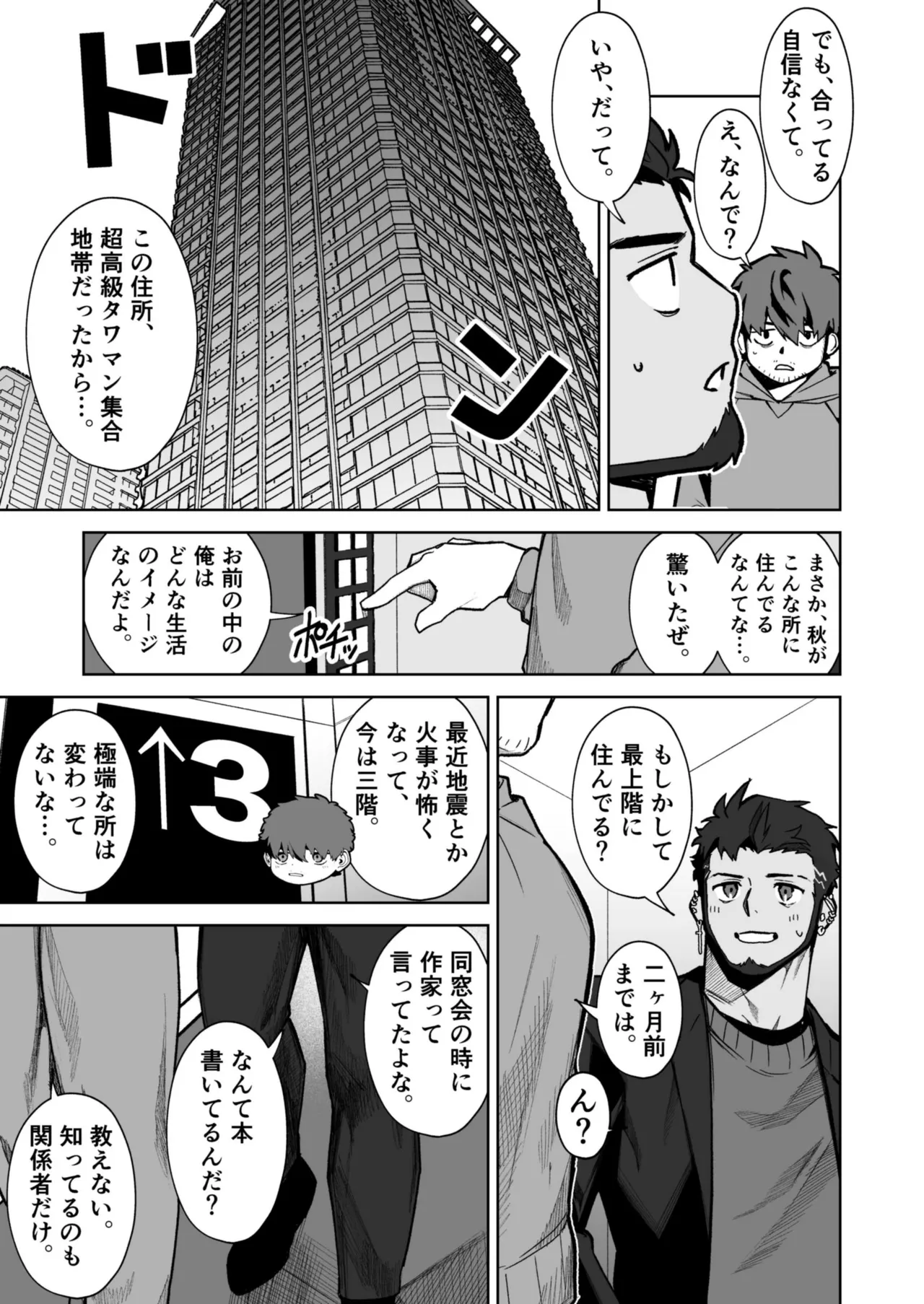 Jūnen-buri ni Saikai shita Osananajimi ga Eroku Natte ta Ken 2 — Mamono Tōbatsu-jo page 3 full