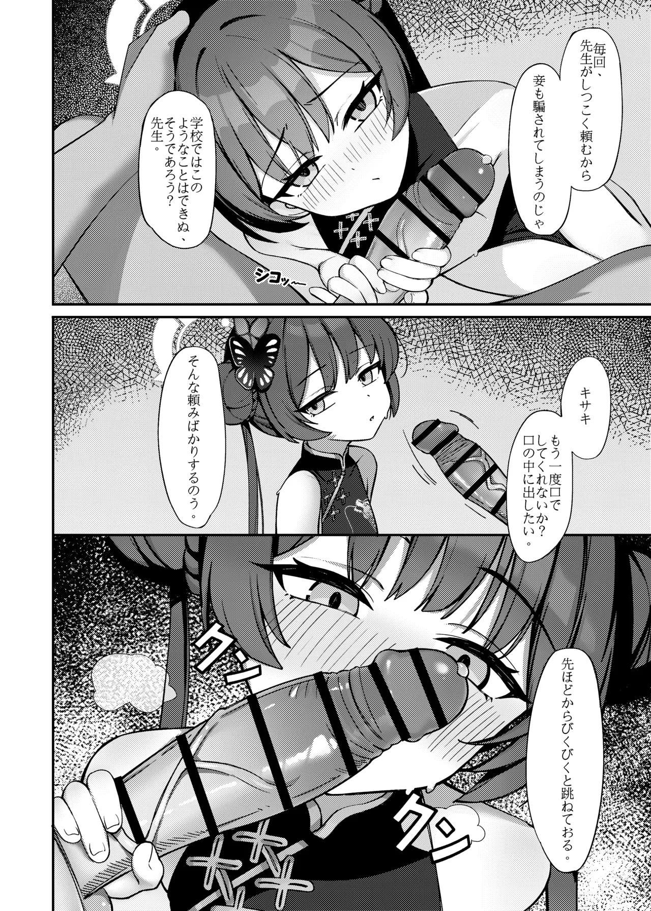 Choro sugiru Monshu-sama page 4 full