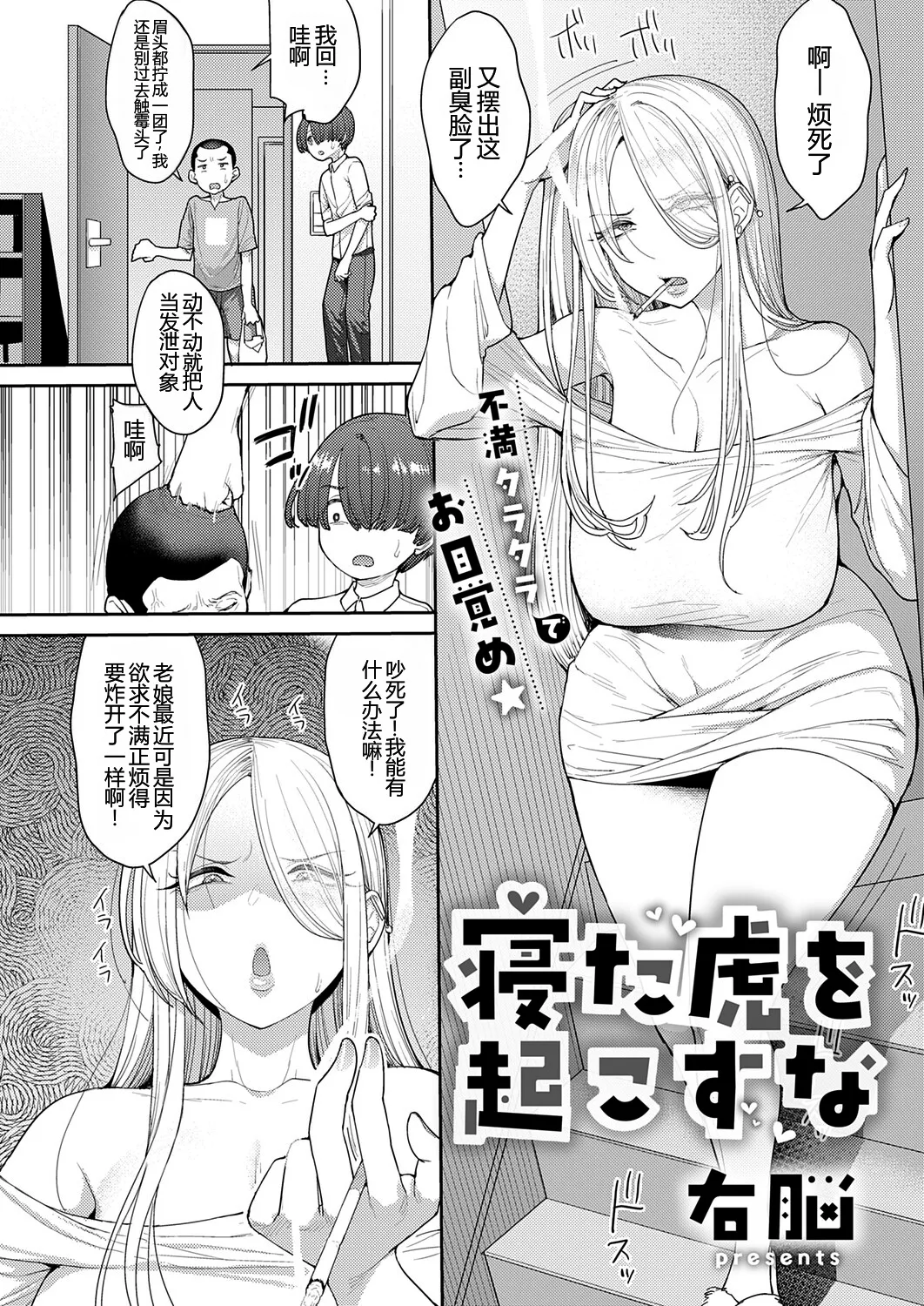 Neta Tora o Okosuna page 2 full