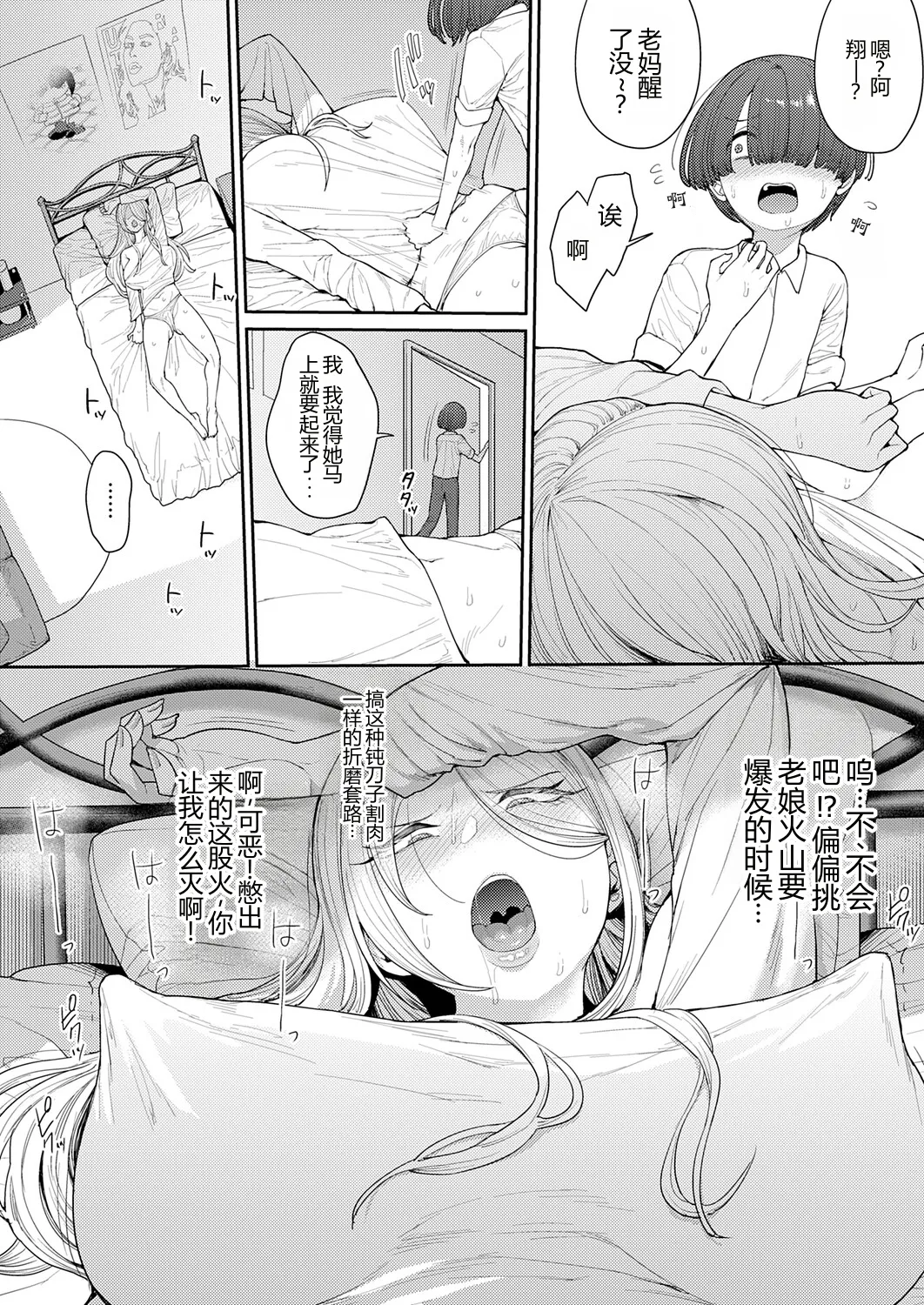 Neta Tora o Okosuna page 8 full